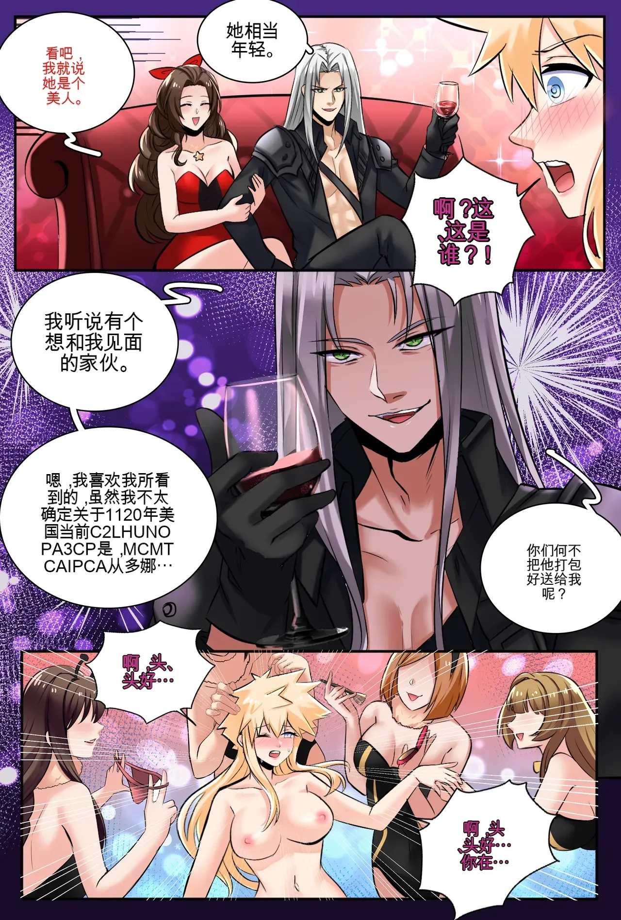 [MeowWithMe]Final Fantasy VII: Honeybee Inn Page 27
