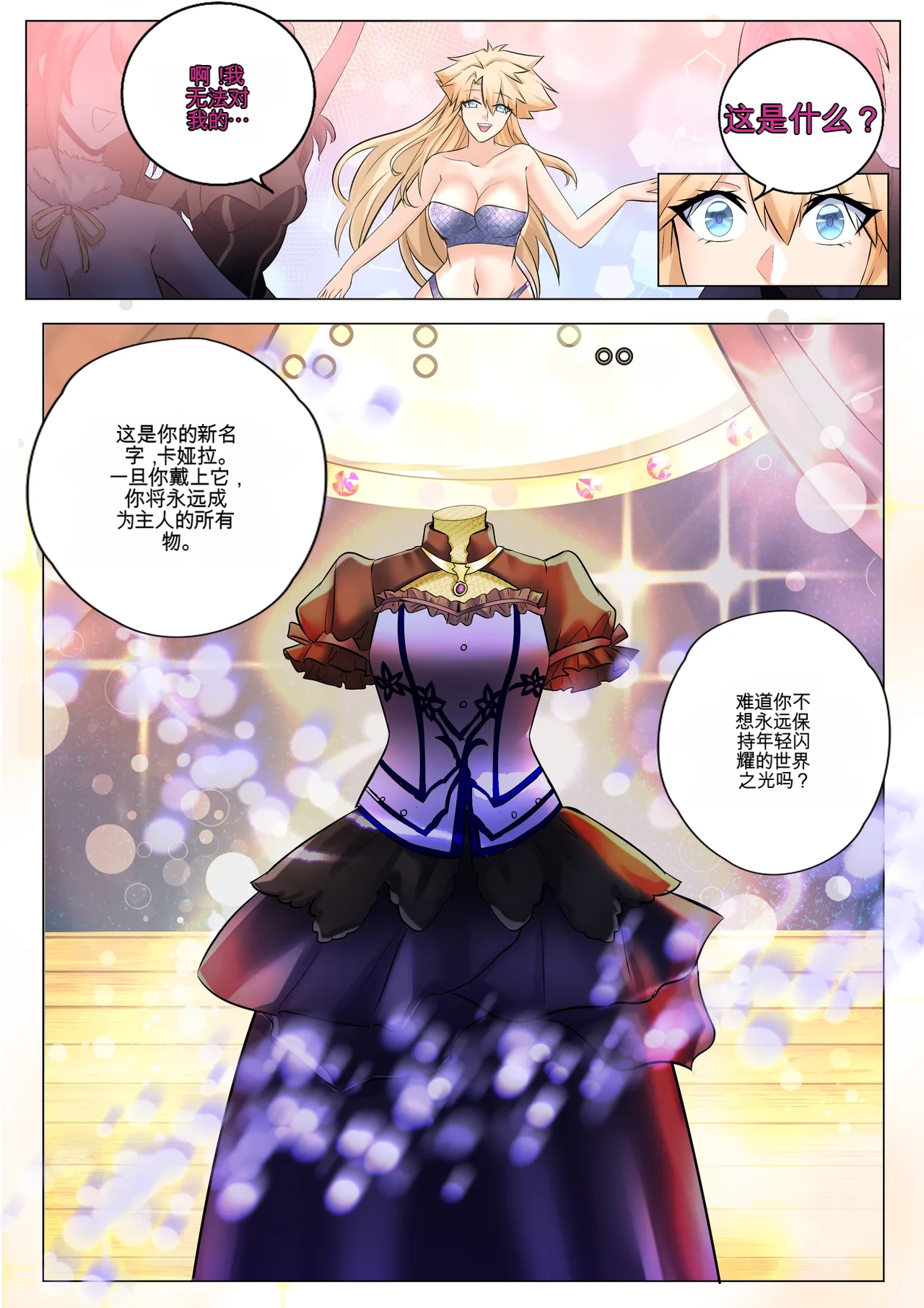 [MeowWithMe]Final Fantasy VII: Honeybee Inn Page 29