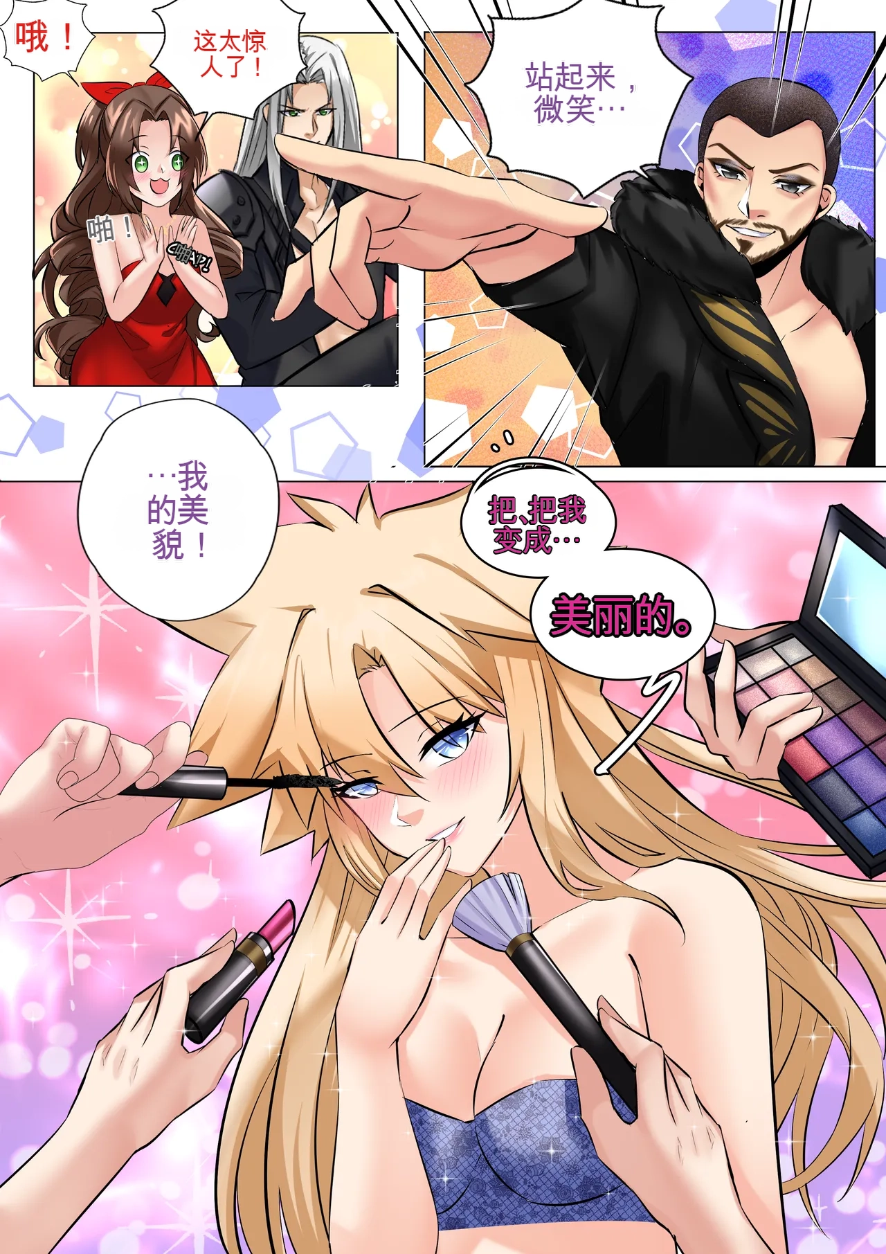 [MeowWithMe]Final Fantasy VII: Honeybee Inn Page 30
