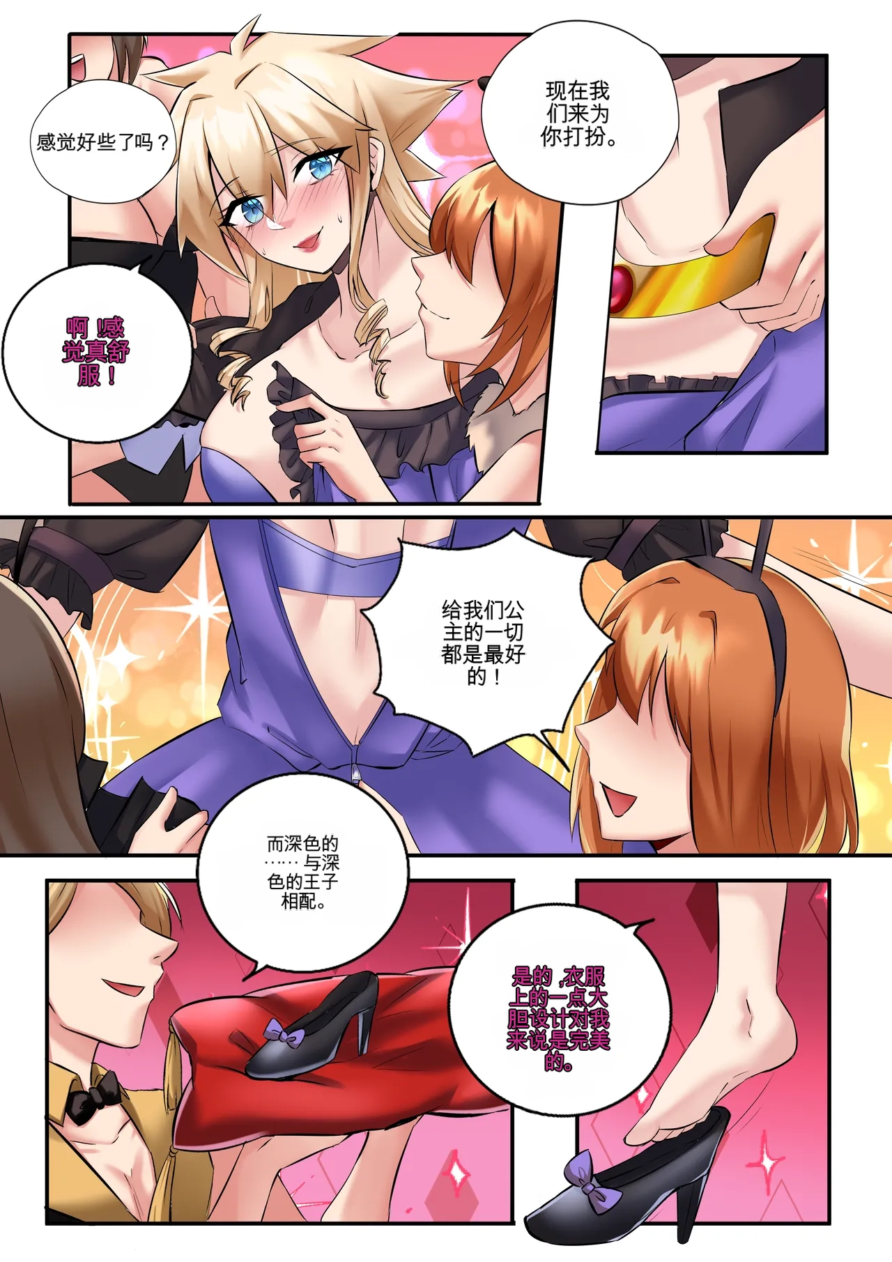 [MeowWithMe]Final Fantasy VII: Honeybee Inn Page 34
