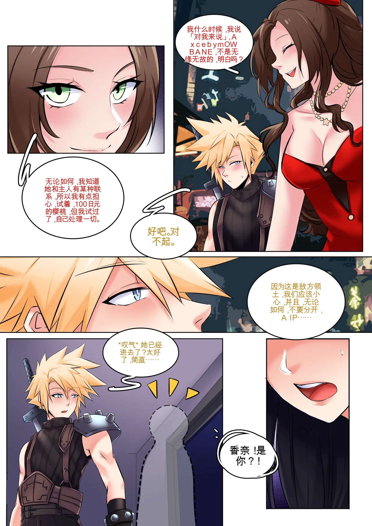 [MeowWithMe]Final Fantasy VII: Honeybee Inn Page 4