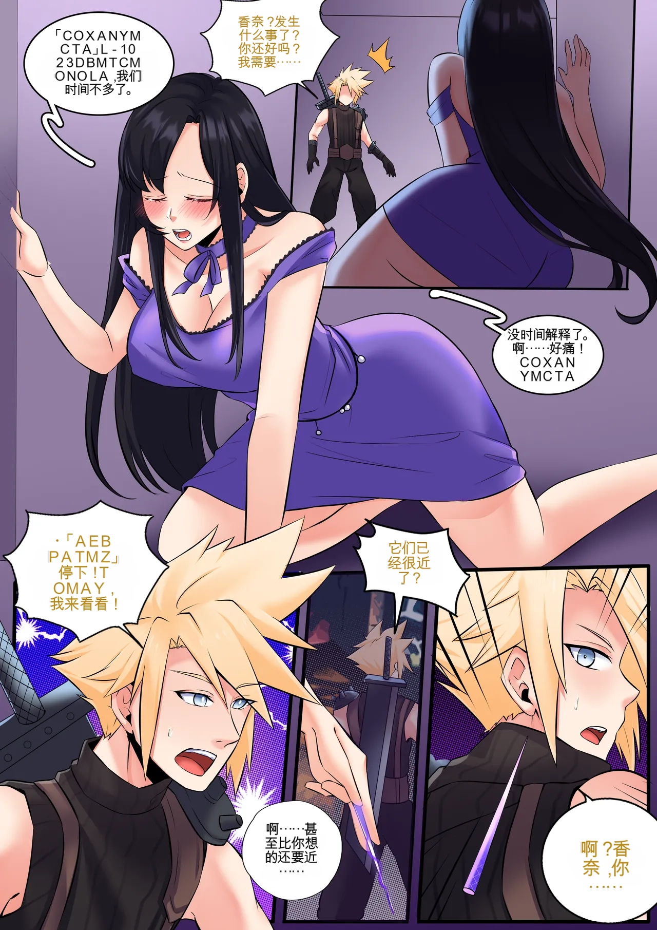 [MeowWithMe]Final Fantasy VII: Honeybee Inn Page 5