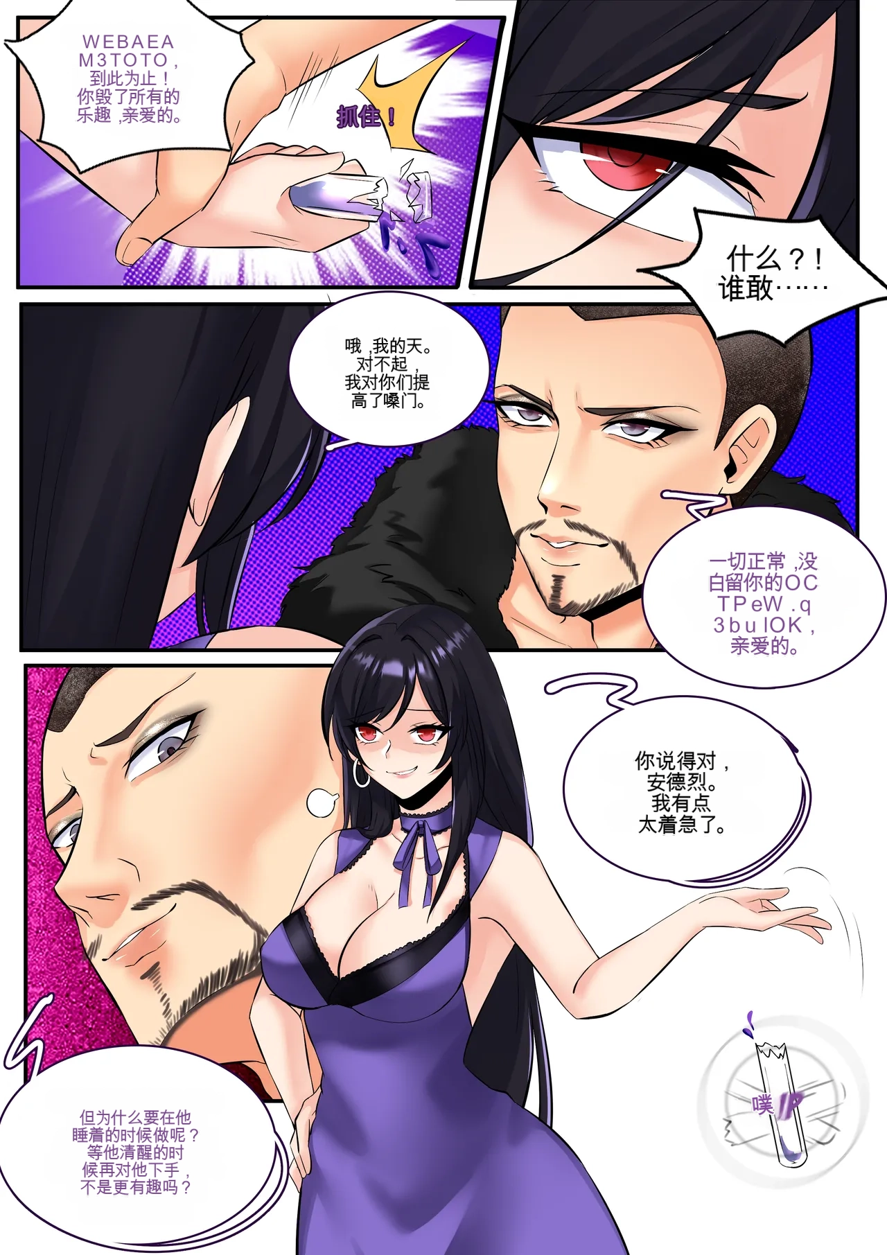 [MeowWithMe]Final Fantasy VII: Honeybee Inn Page 7