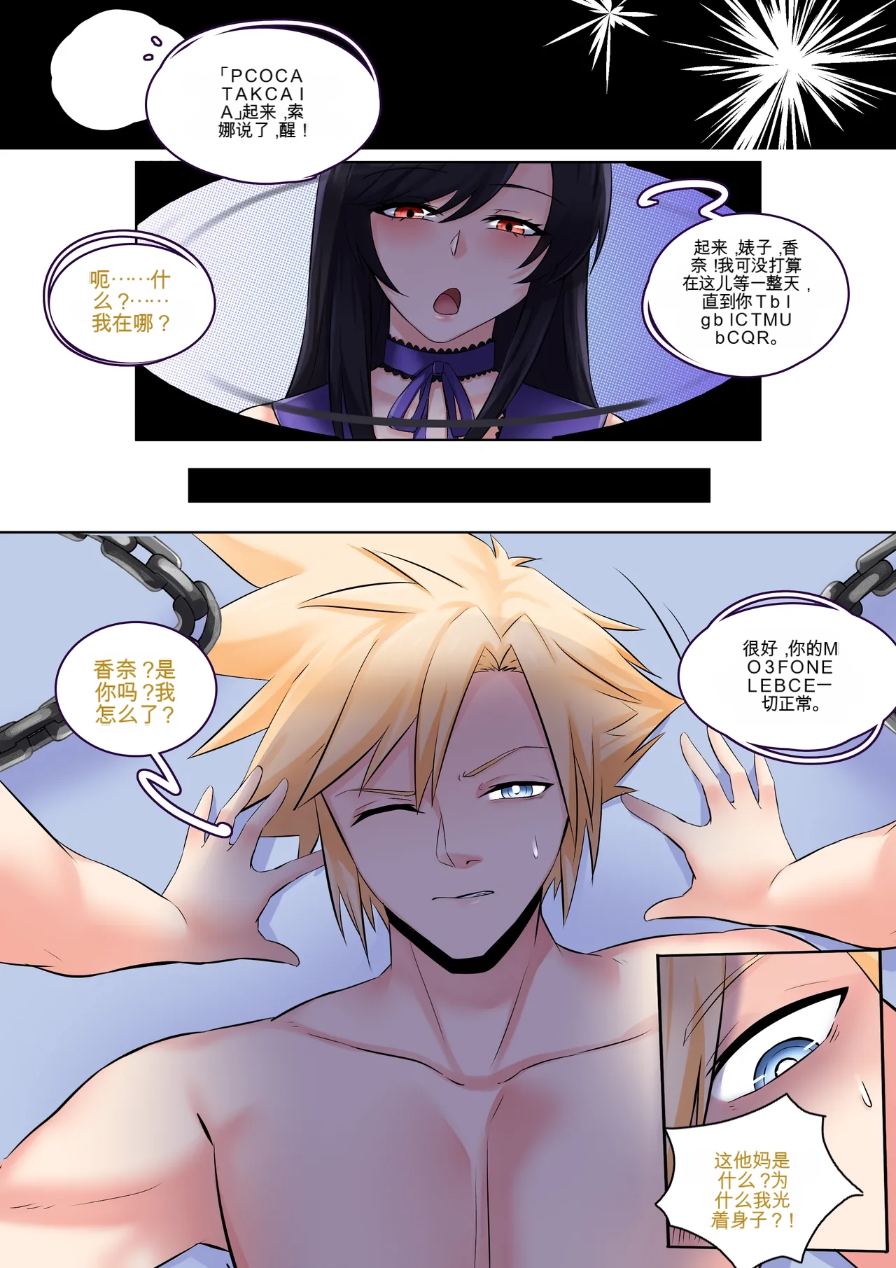 [MeowWithMe]Final Fantasy VII: Honeybee Inn Page 8