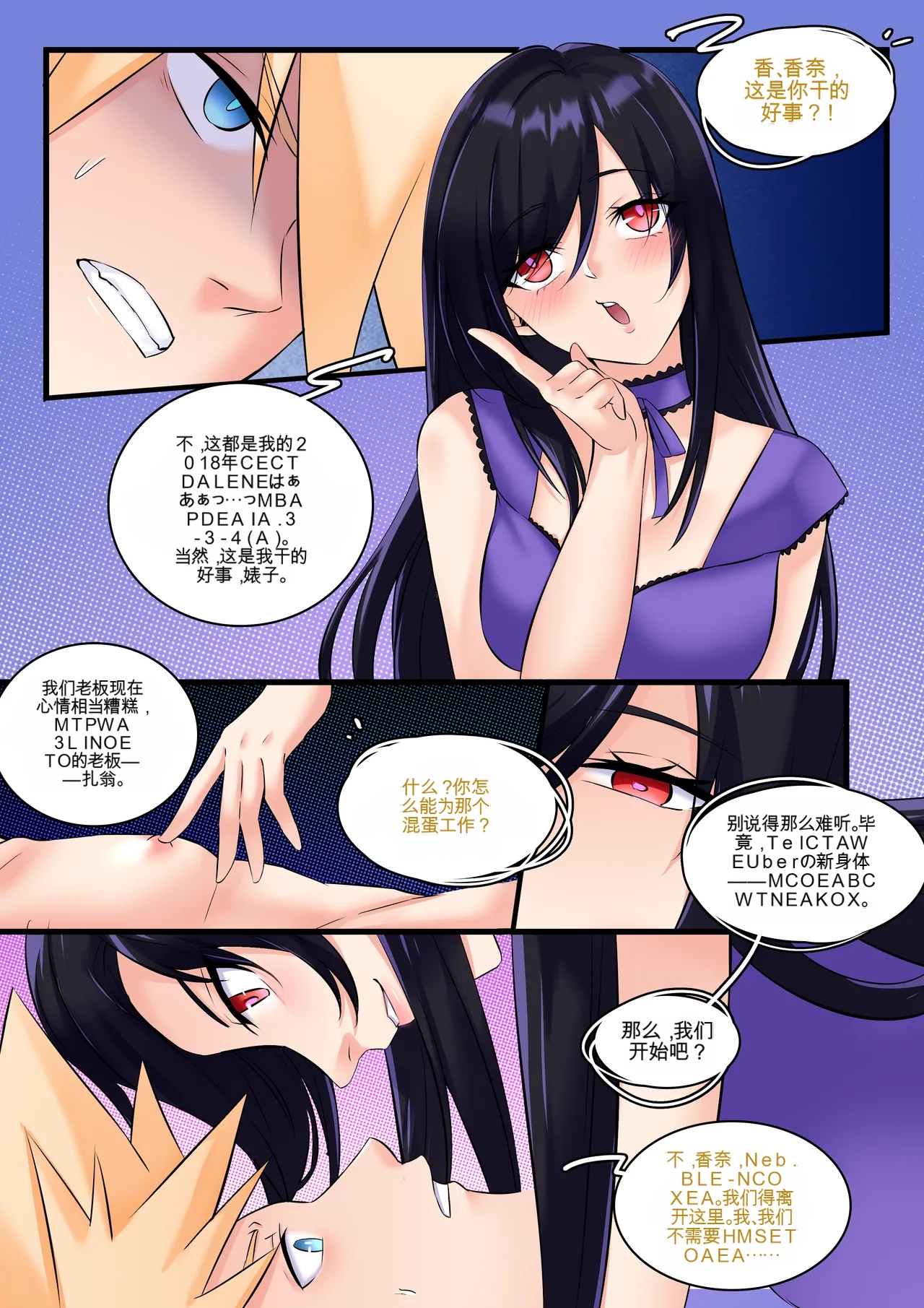 [MeowWithMe]Final Fantasy VII: Honeybee Inn Page 9