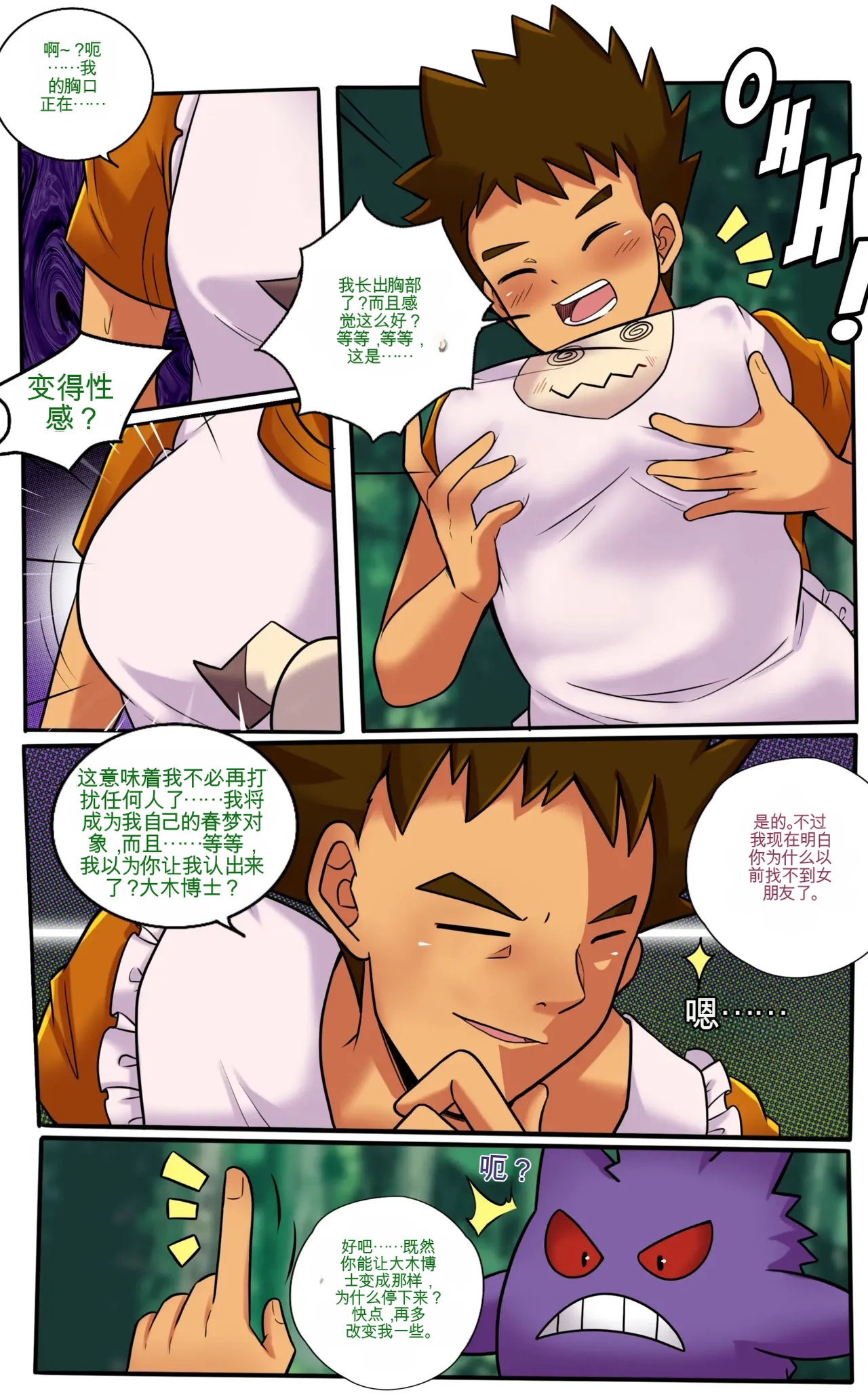 [MayiTGu & MeowWithMe]Mimikyu Myth 2(Pokémon) Page 16