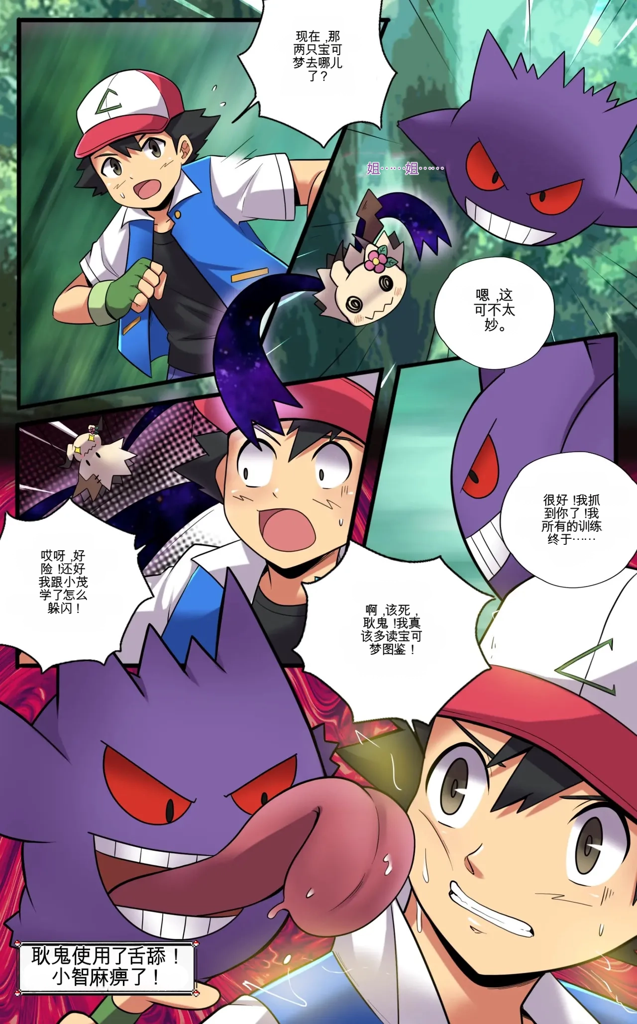 [MayiTGu & MeowWithMe]Mimikyu Myth 2(Pokémon) Page 19