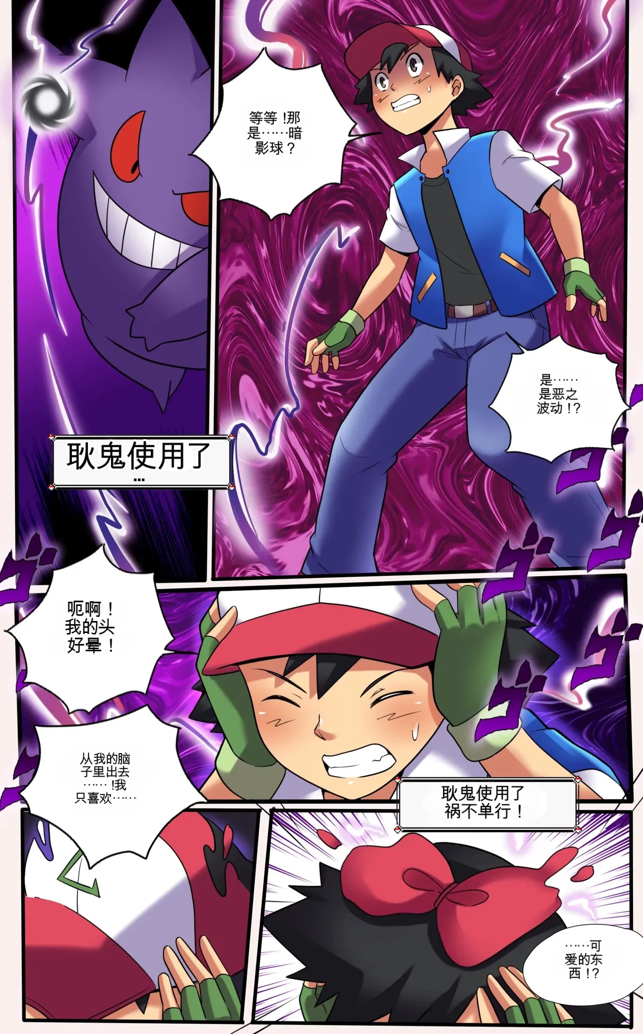 [MayiTGu & MeowWithMe]Mimikyu Myth 2(Pokémon) Page 20