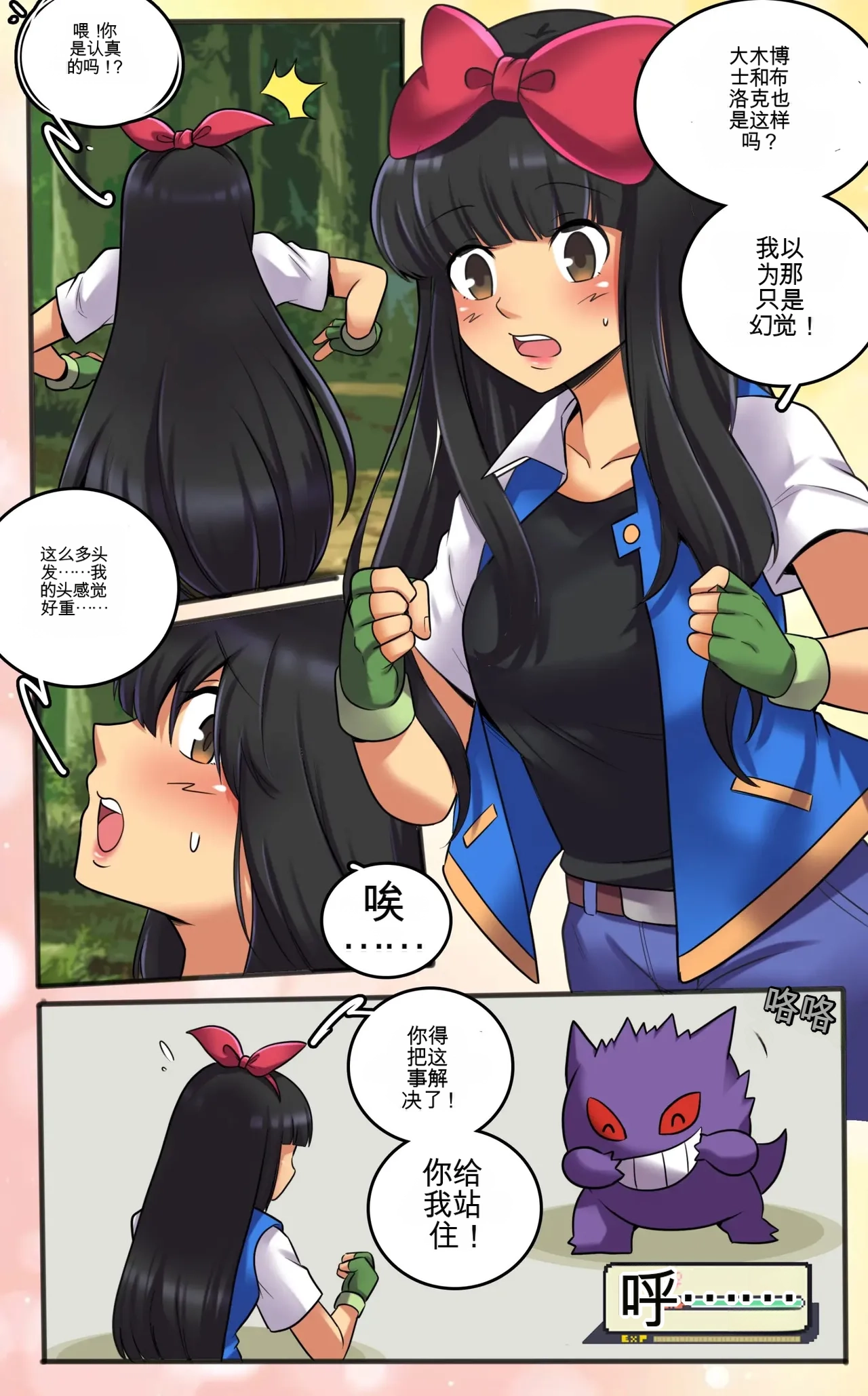 [MayiTGu & MeowWithMe]Mimikyu Myth 2(Pokémon) Page 24
