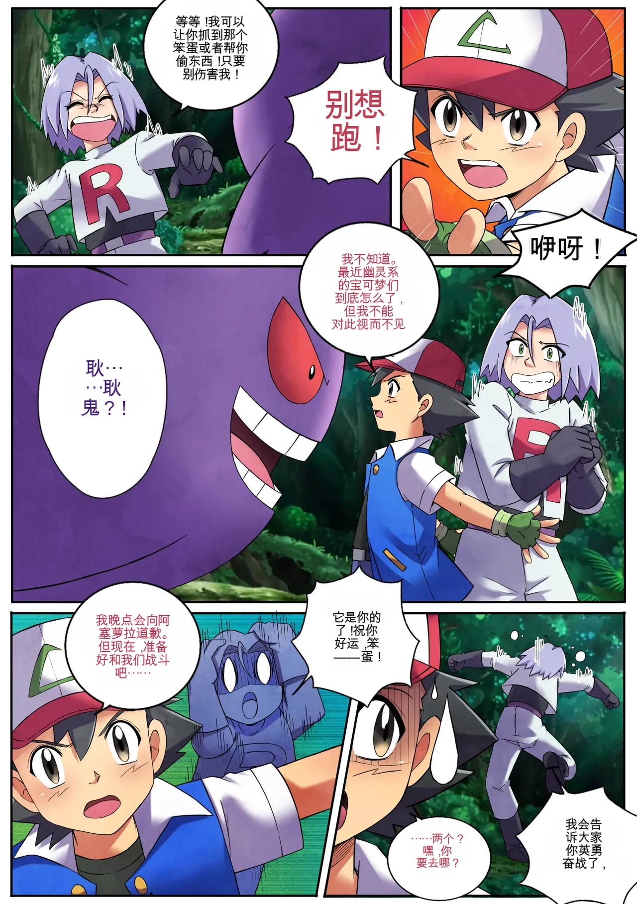 [MayiTGu & MeowWithMe]Mimikyu Myth 2(Pokémon) Page 3