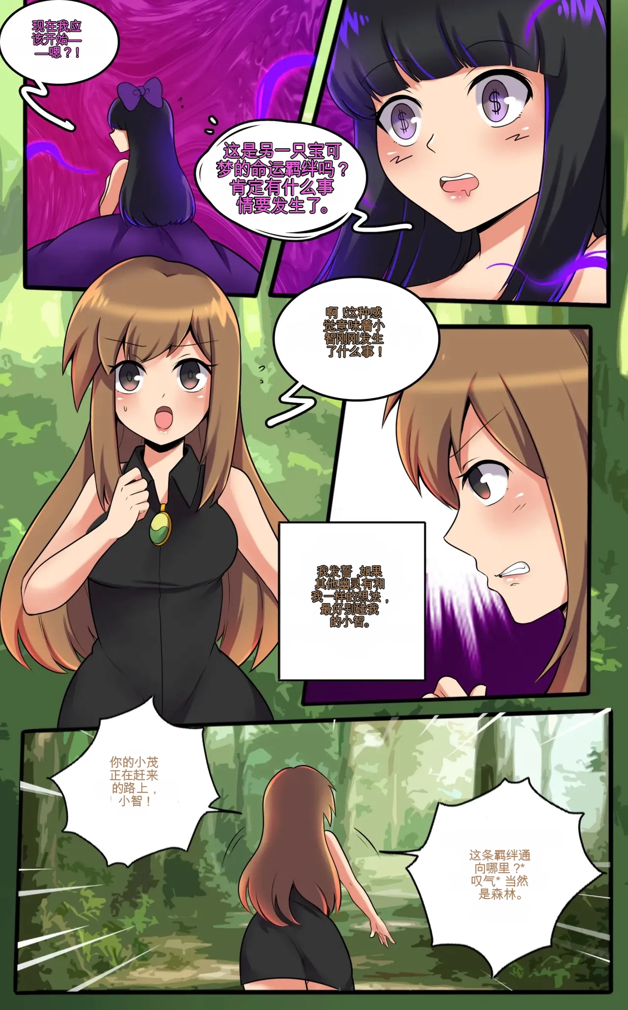 [MayiTGu & MeowWithMe]Mimikyu Myth 2(Pokémon) Page 36