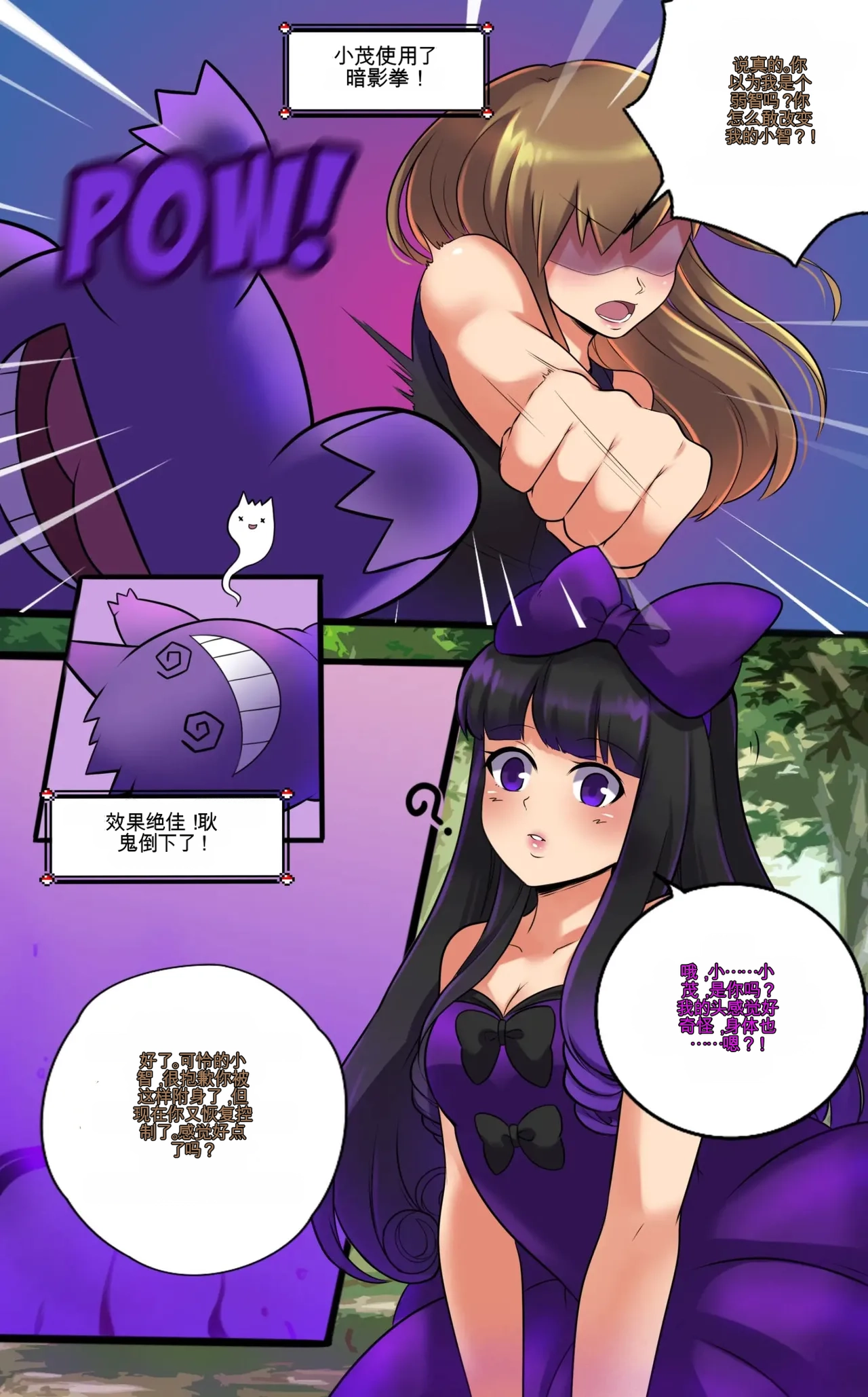 [MayiTGu & MeowWithMe]Mimikyu Myth 2(Pokémon) Page 39