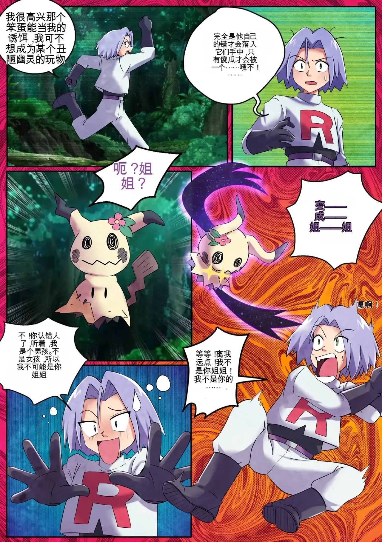 [MayiTGu & MeowWithMe]Mimikyu Myth 2(Pokémon) Page 4