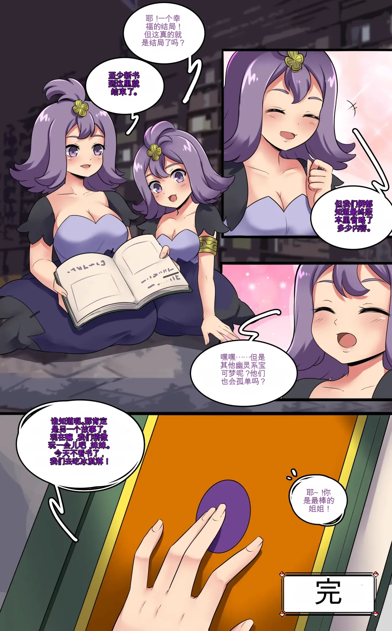 [MayiTGu & MeowWithMe]Mimikyu Myth 2(Pokémon) Page 46