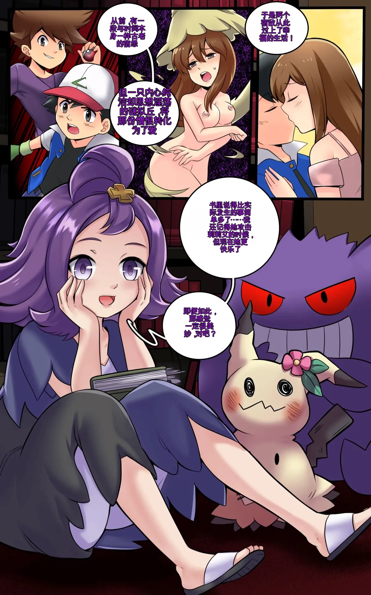 [MayiTGu & MeowWithMe]Mimikyu Myth 2(Pokémon) Page 7