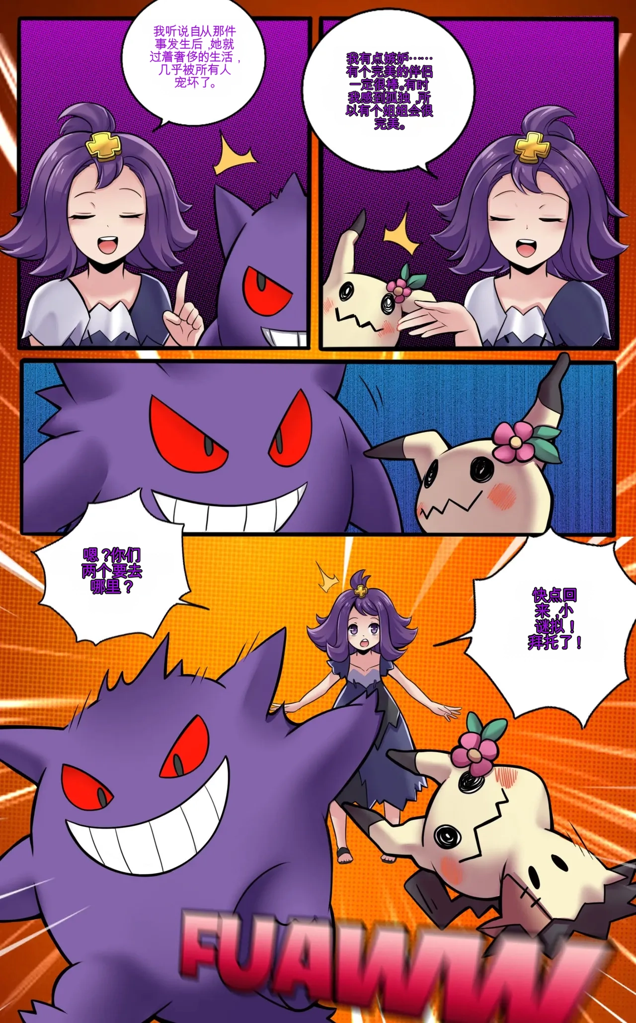 [MayiTGu & MeowWithMe]Mimikyu Myth 2(Pokémon) Page 8