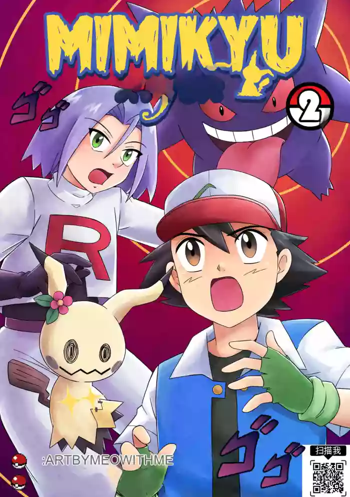 [MayiTGu & MeowWithMe]Mimikyu Myth 2(Pokémon)
