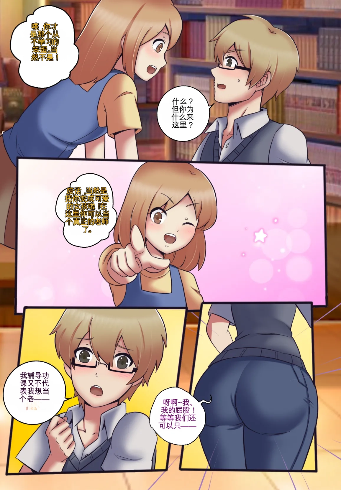 Gender Bender Story Compilation（1-5） Page 11