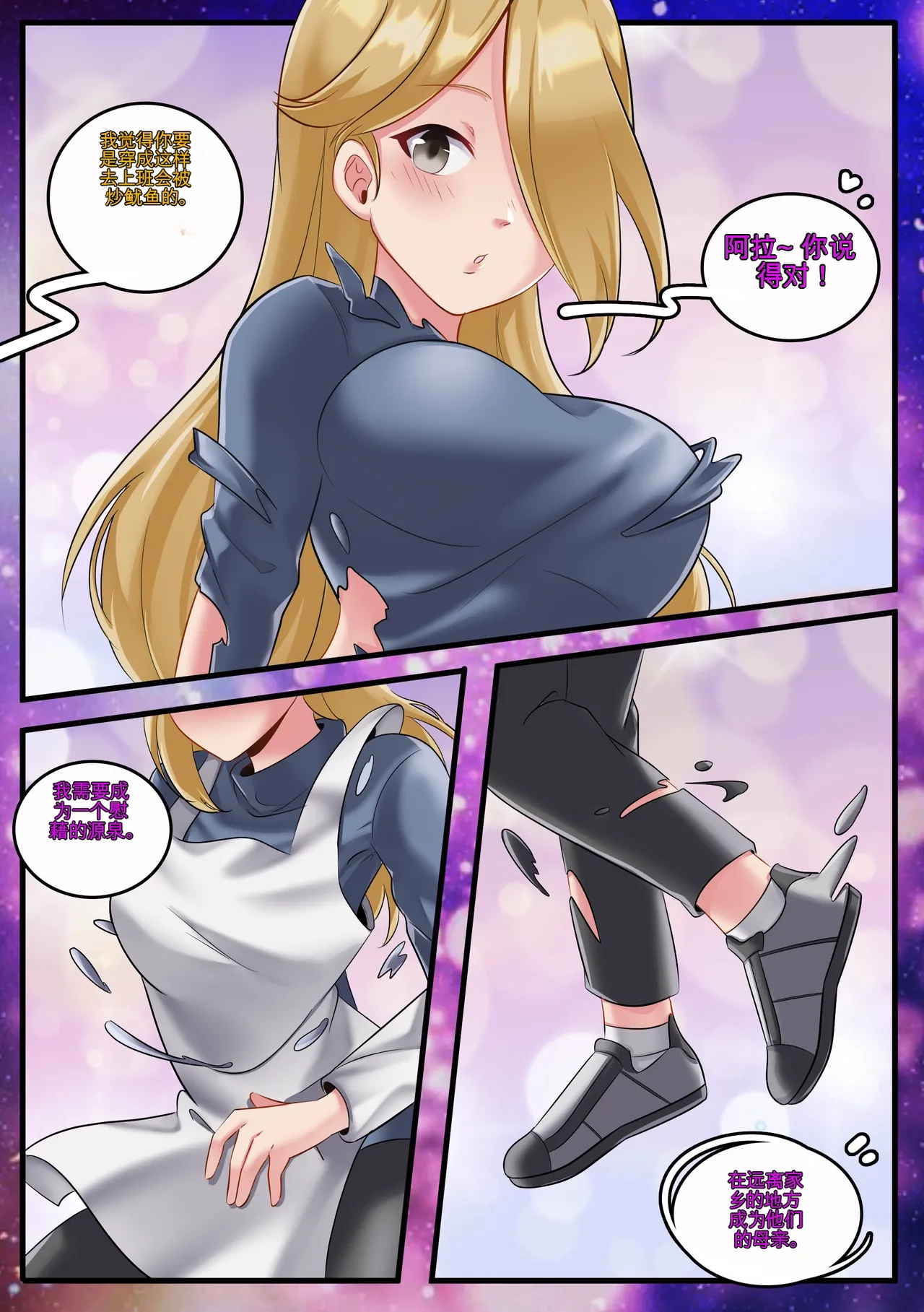 Gender Bender Story Compilation（1-5） Page 14