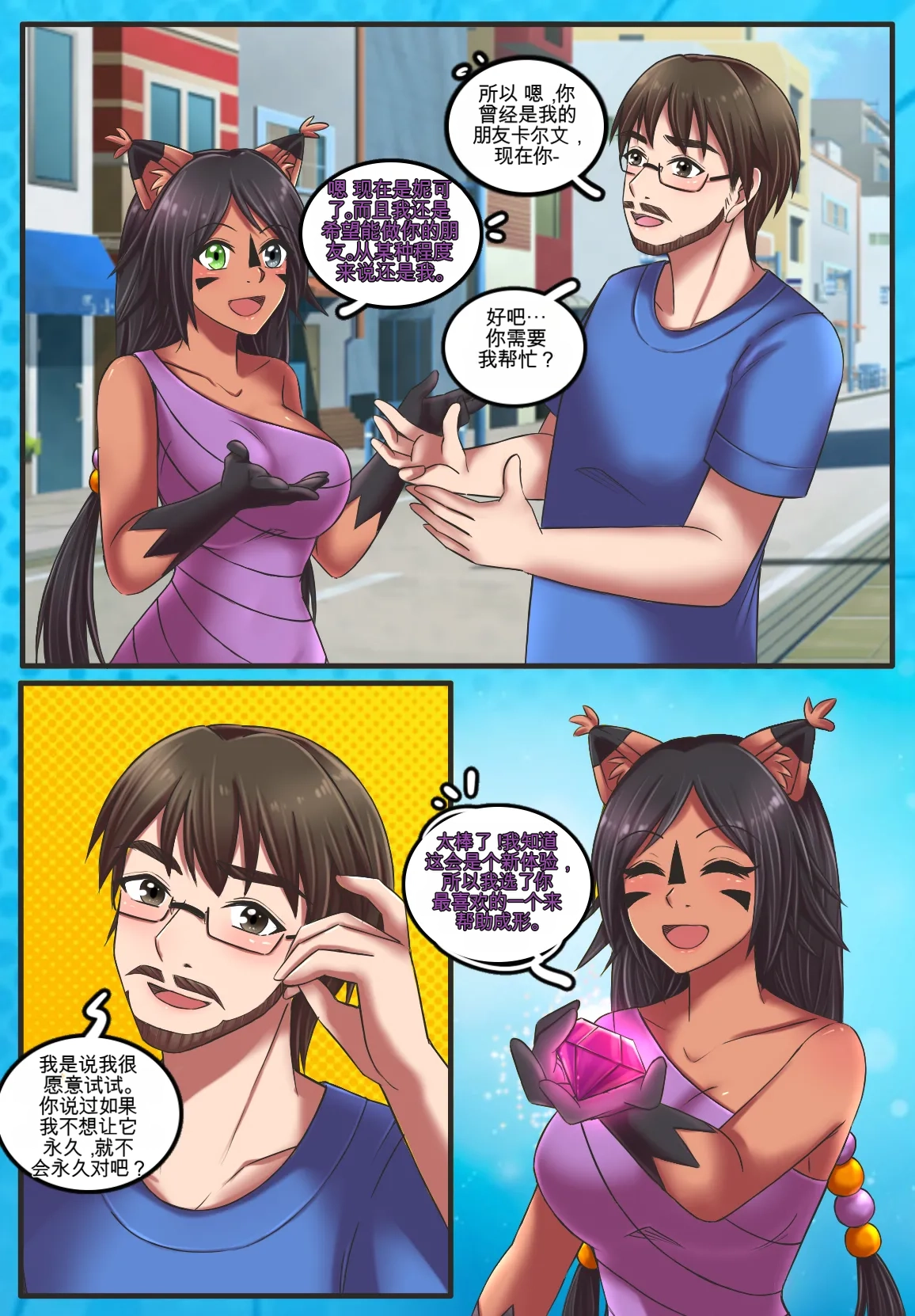 Gender Bender Story Compilation（1-5） Page 28