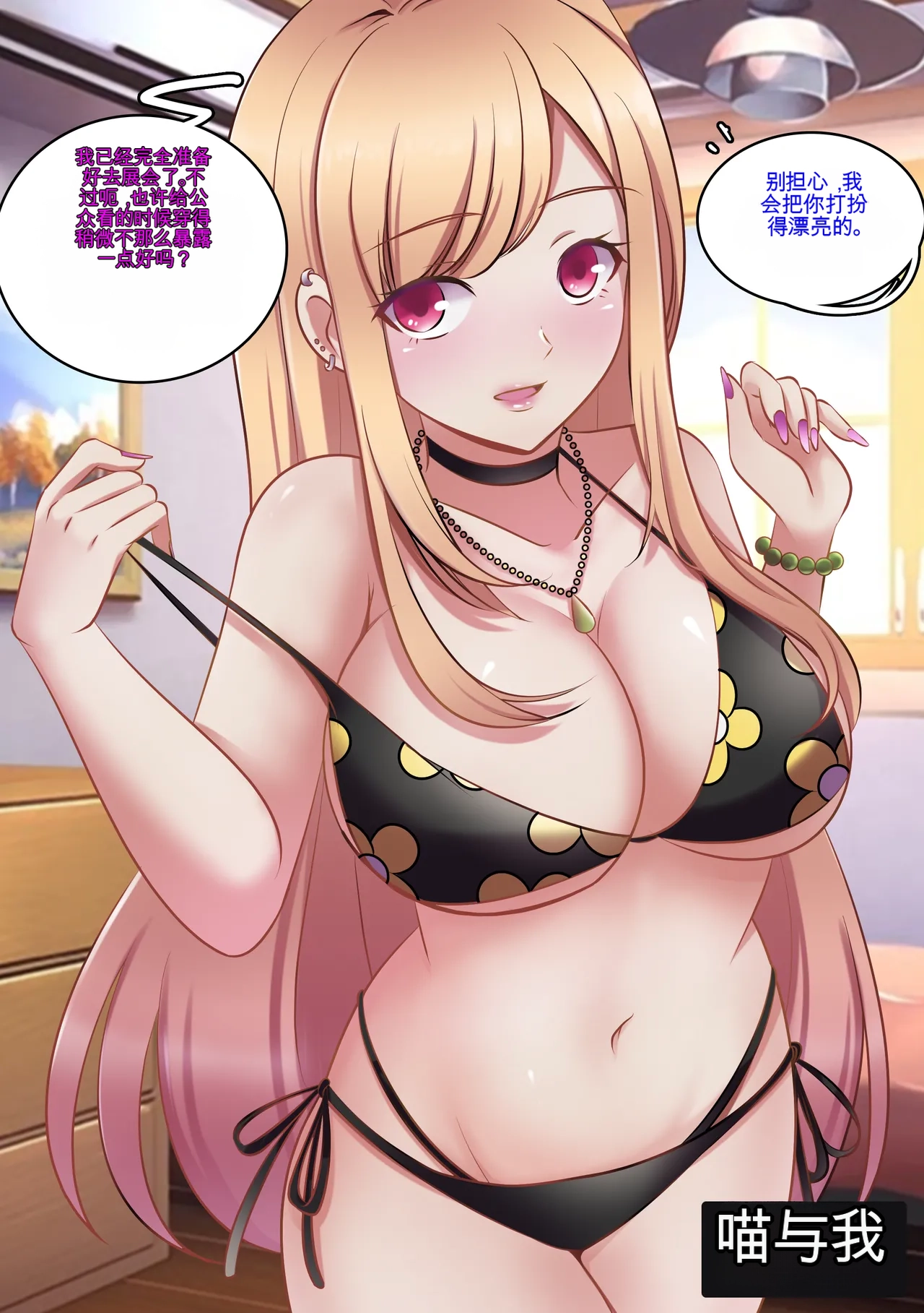 Gender Bender Story Compilation（1-5） Page 37