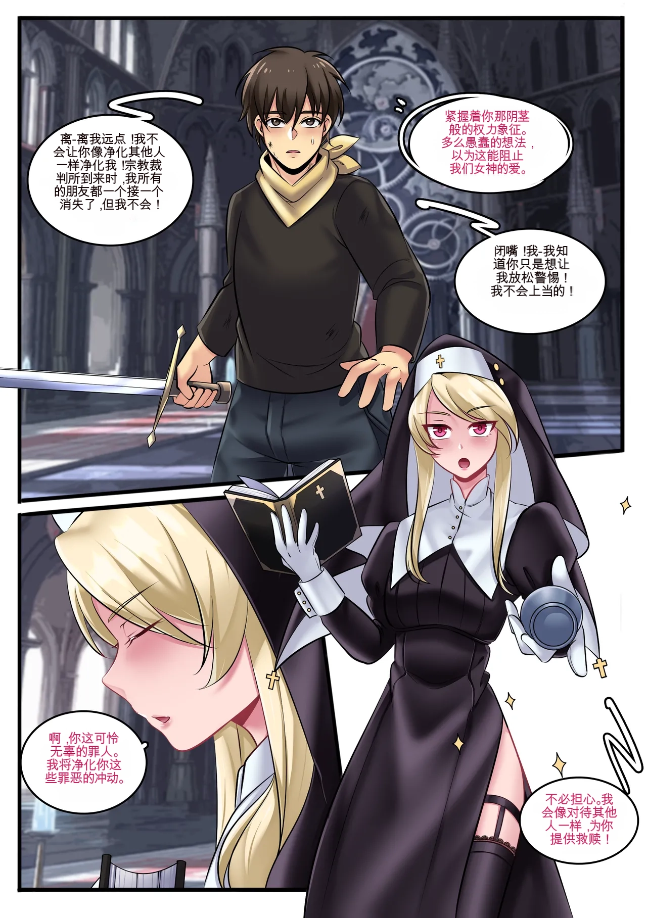 Gender Bender Story Compilation（1-5） Page 38