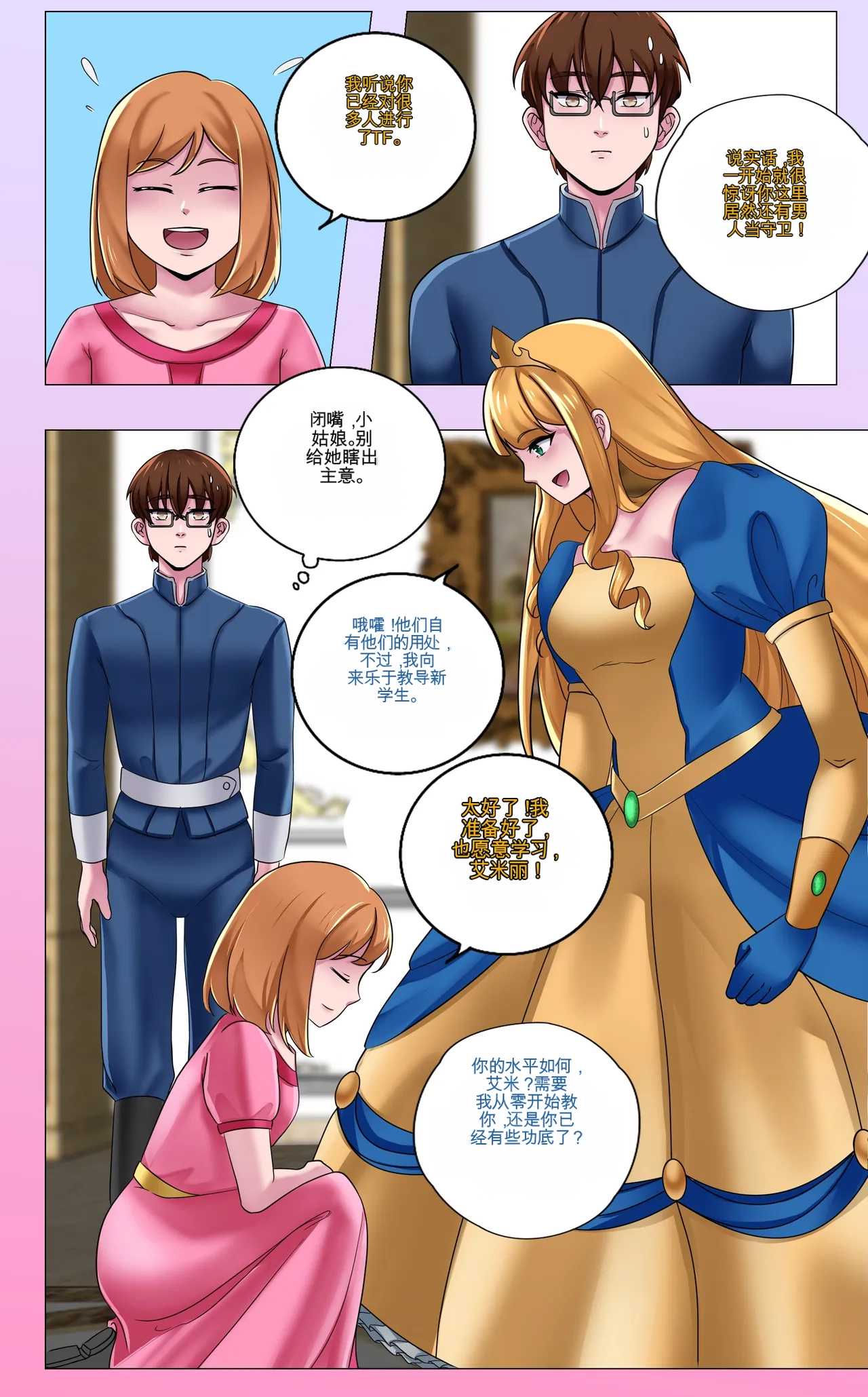 Gender Bender Story Compilation（1-5） Page 5