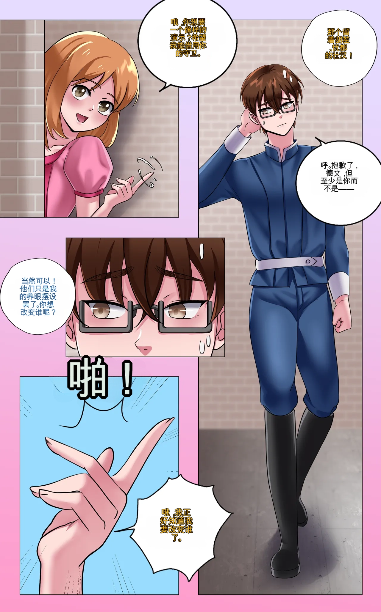 Gender Bender Story Compilation（1-5） Page 6