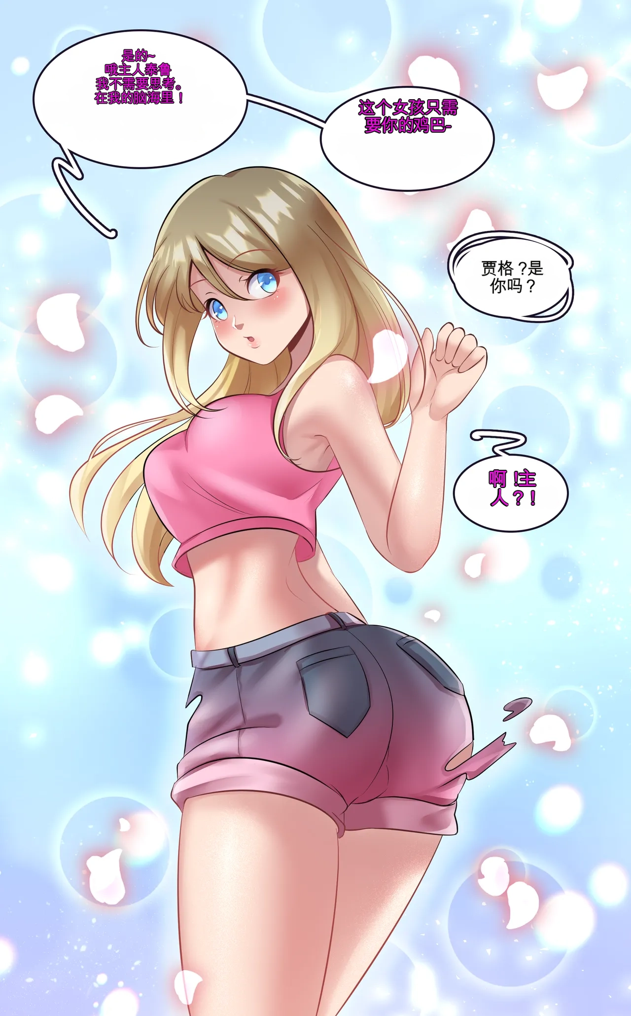 Gender Bender Story Compilation（1-5） Page 60