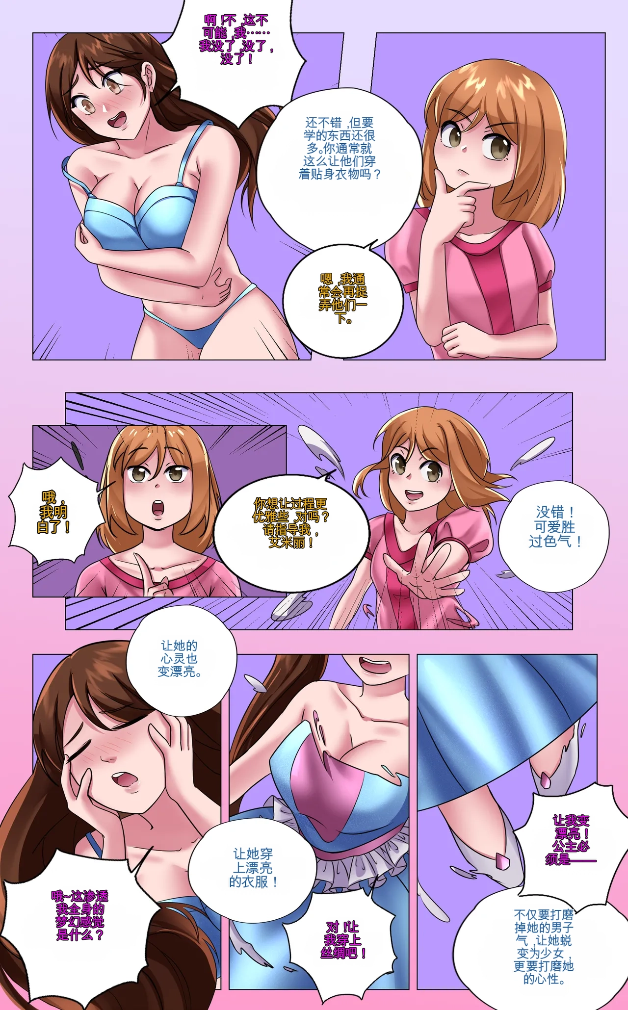 Gender Bender Story Compilation（1-5） Page 8