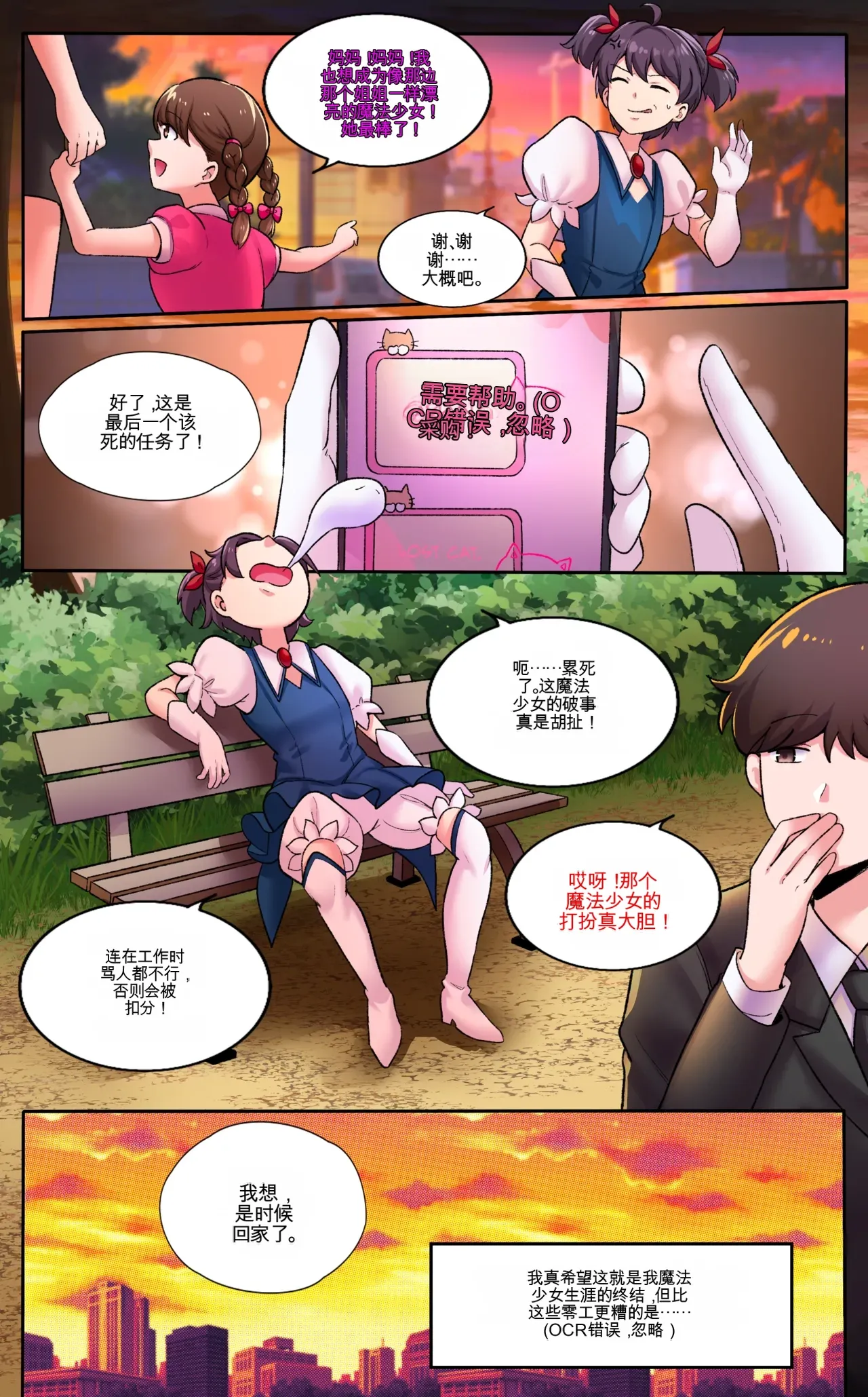 [MeowWithMe]My Big Sister  Seline Page 10