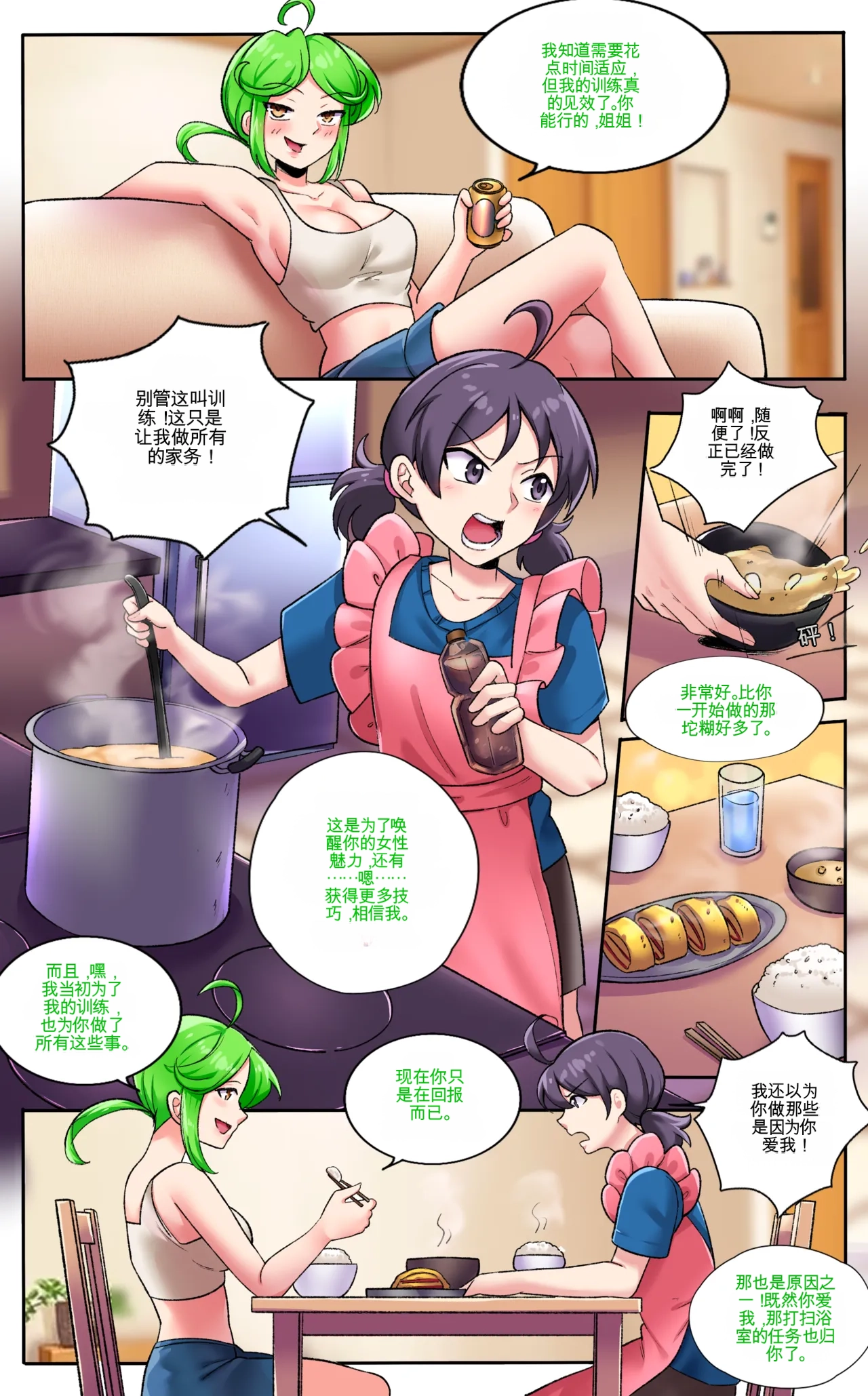 [MeowWithMe]My Big Sister  Seline Page 11