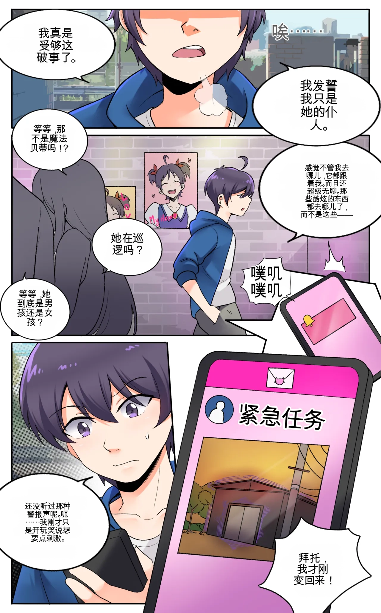[MeowWithMe]My Big Sister  Seline Page 12