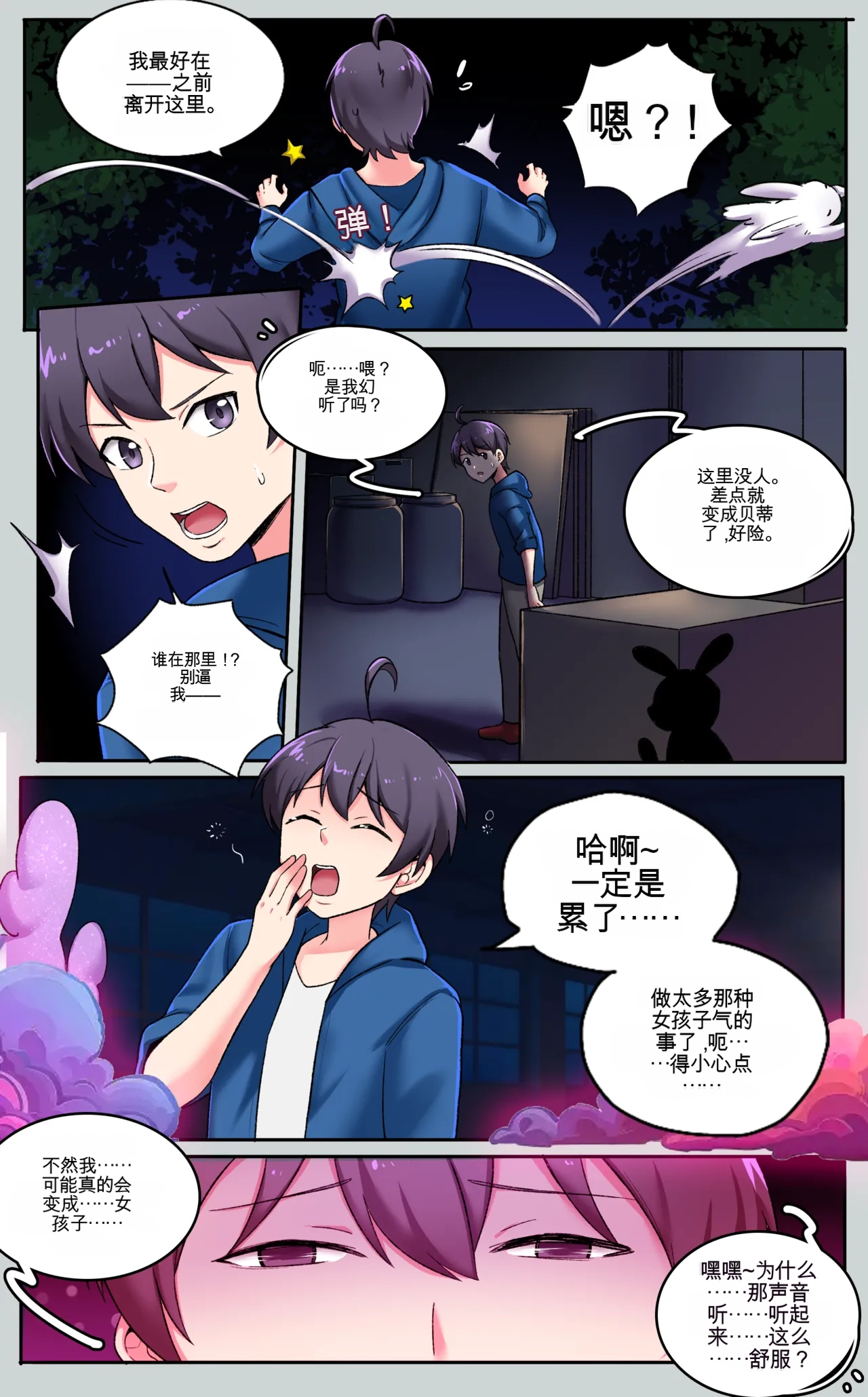 [MeowWithMe]My Big Sister  Seline Page 14