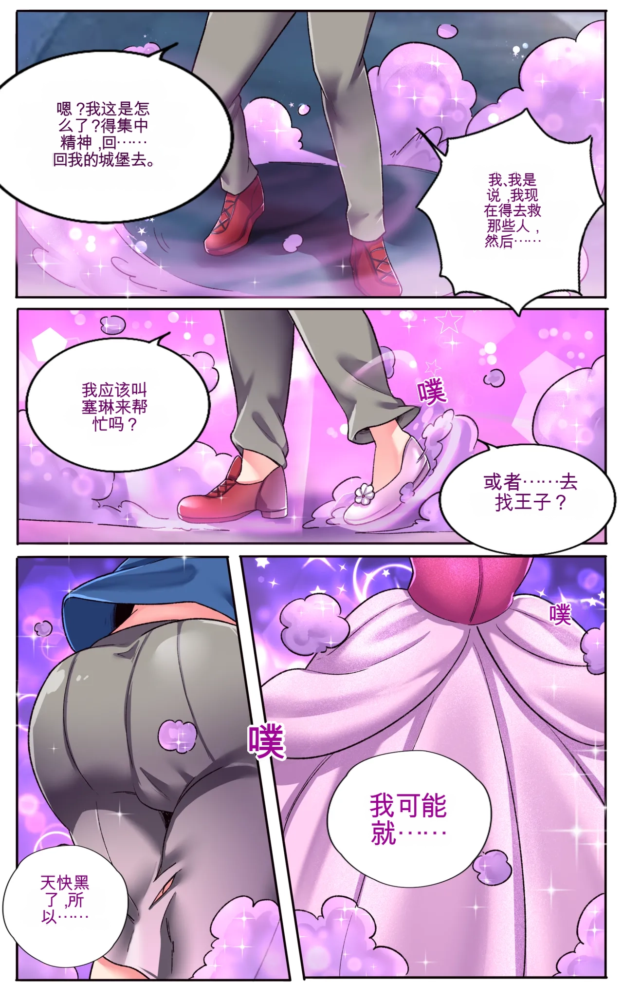 [MeowWithMe]My Big Sister  Seline Page 15