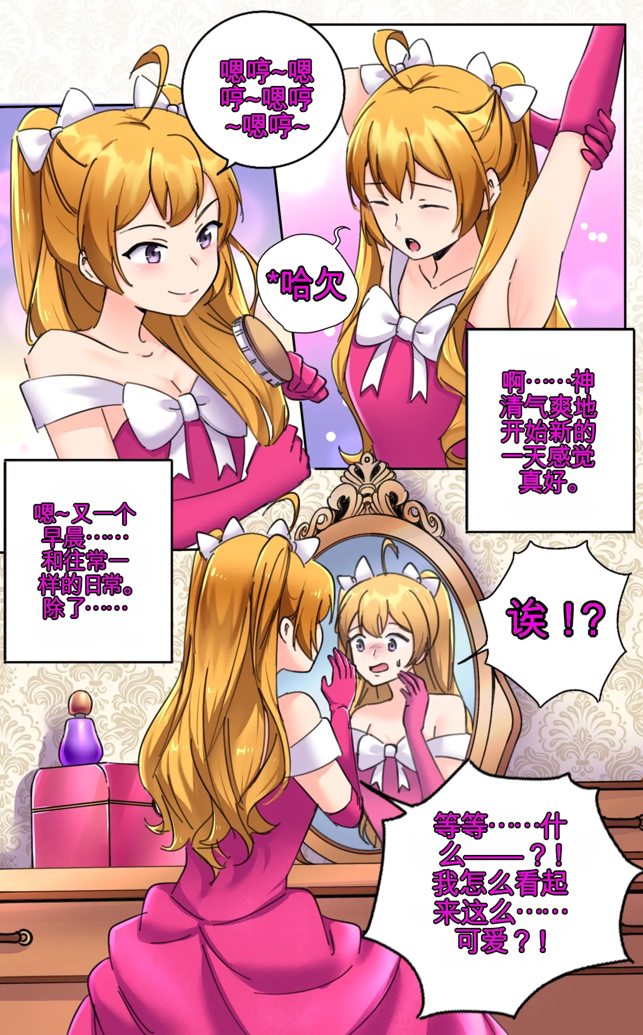 [MeowWithMe]My Big Sister  Seline Page 18