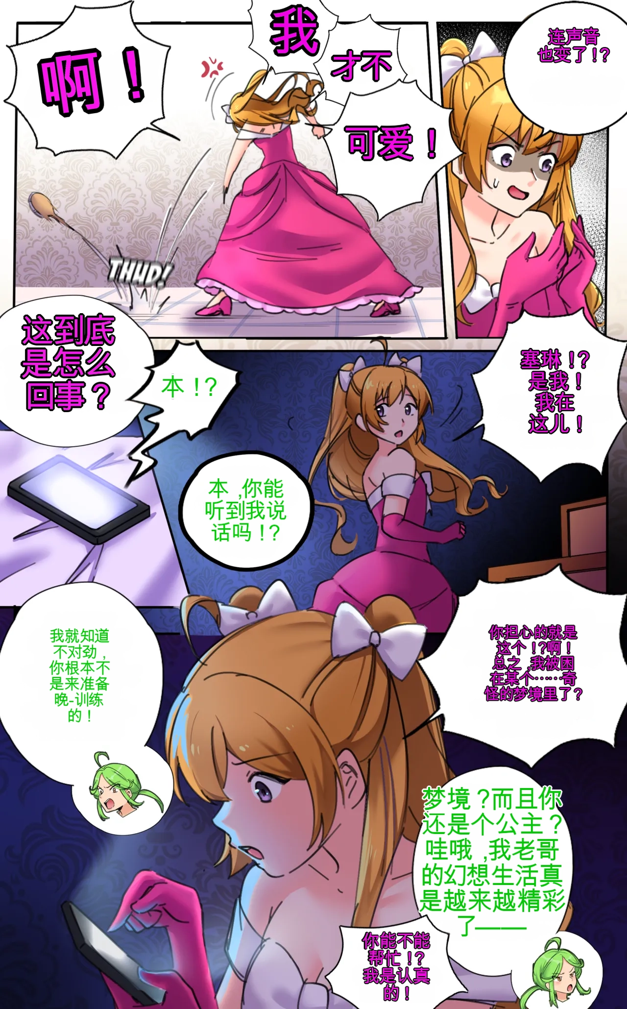 [MeowWithMe]My Big Sister  Seline Page 19