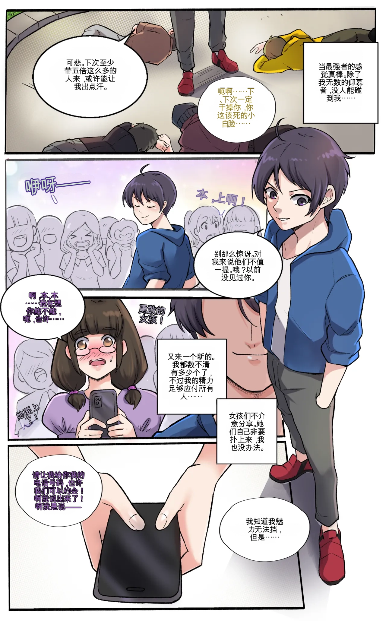 [MeowWithMe]My Big Sister  Seline Page 2