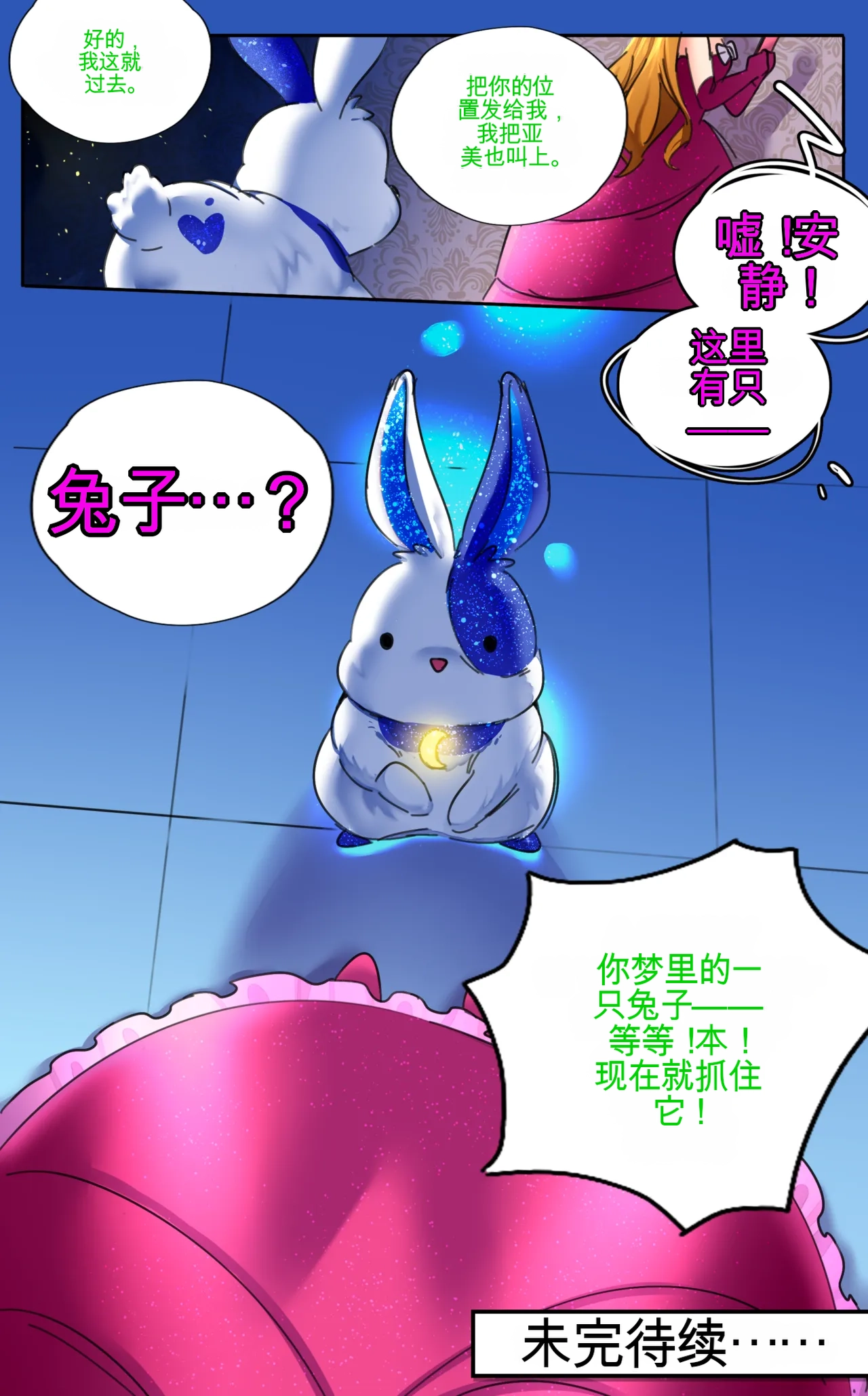 [MeowWithMe]My Big Sister  Seline Page 20