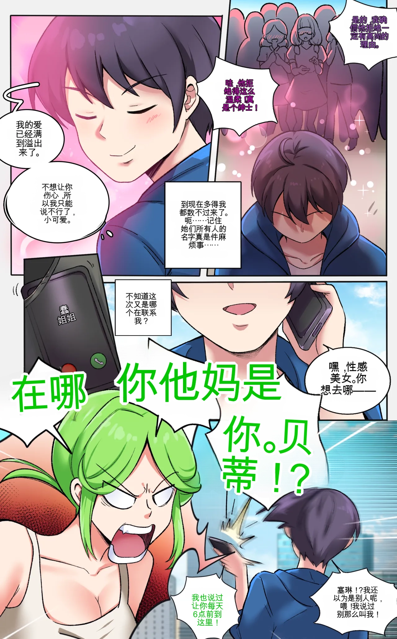 [MeowWithMe]My Big Sister  Seline Page 3