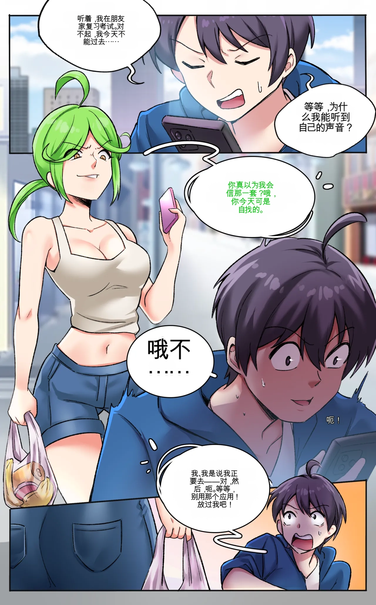 [MeowWithMe]My Big Sister  Seline Page 4