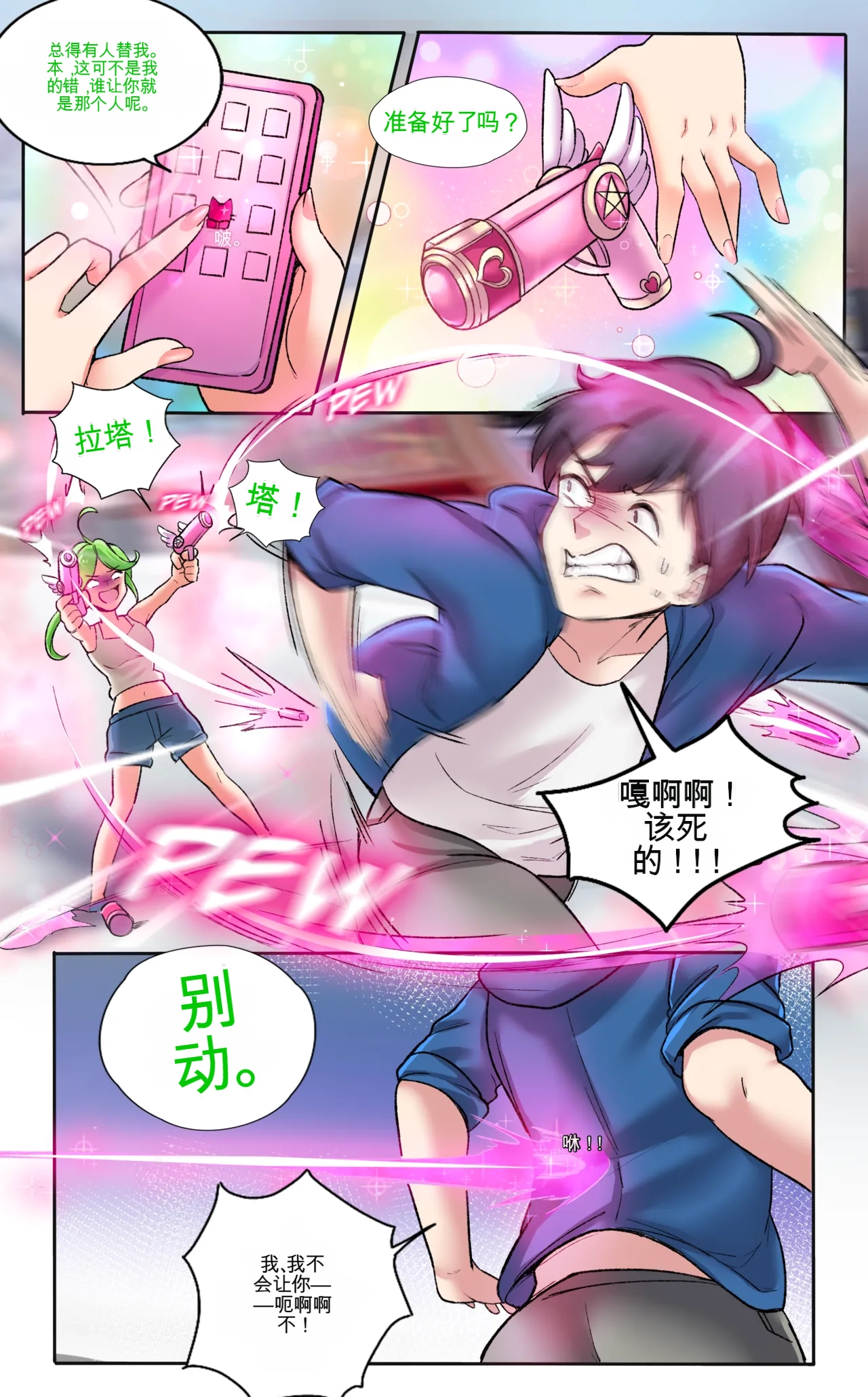 [MeowWithMe]My Big Sister  Seline Page 5