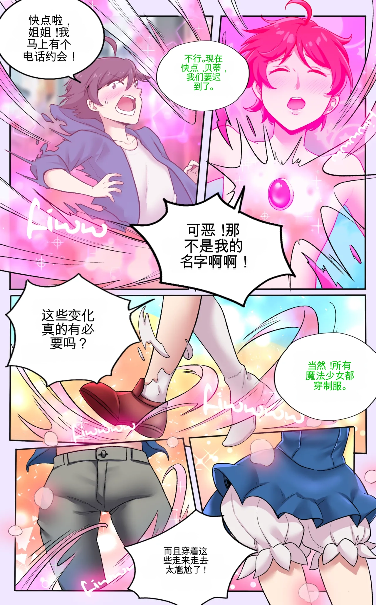 [MeowWithMe]My Big Sister Seline Page 6