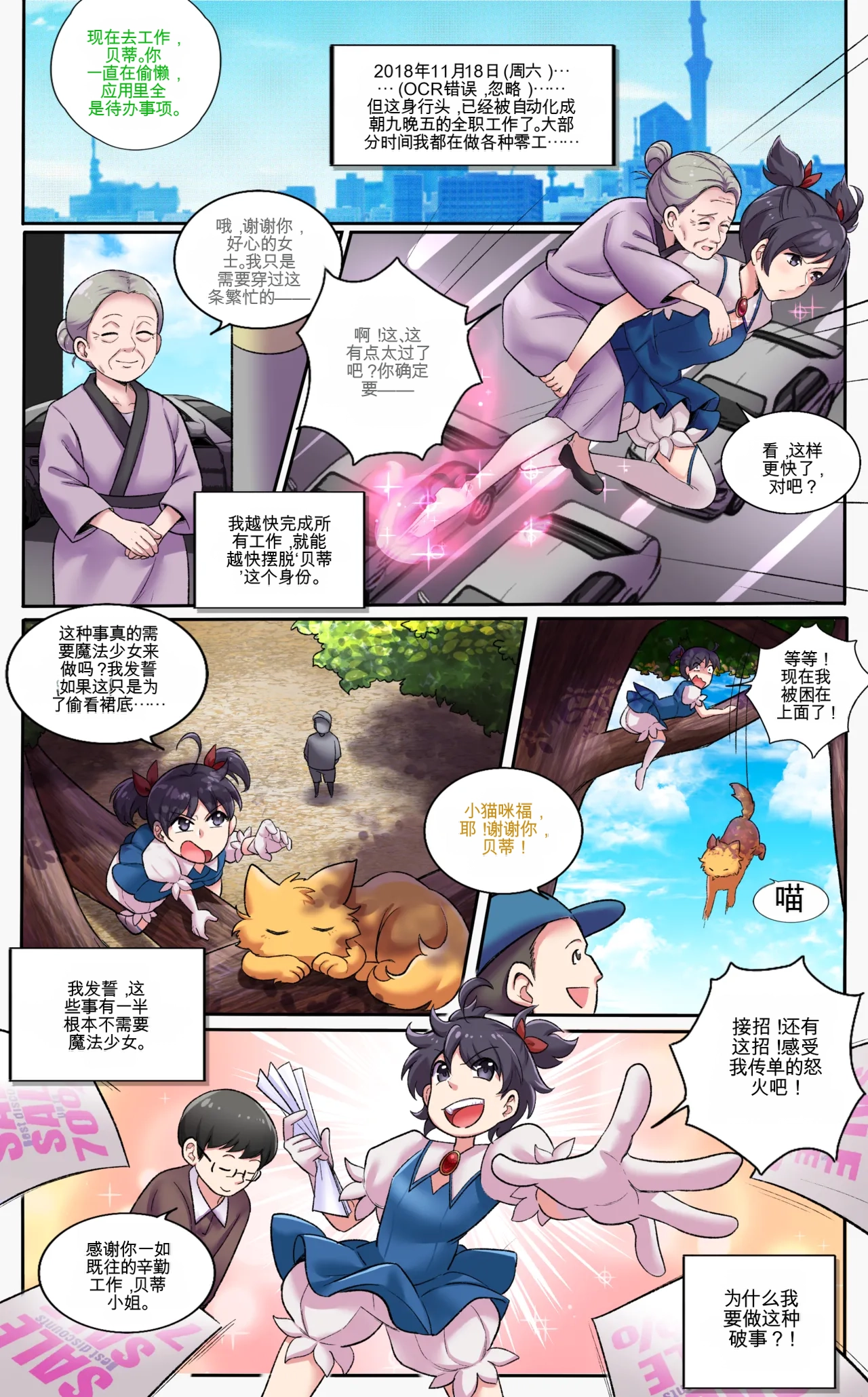[MeowWithMe]My Big Sister  Seline Page 9