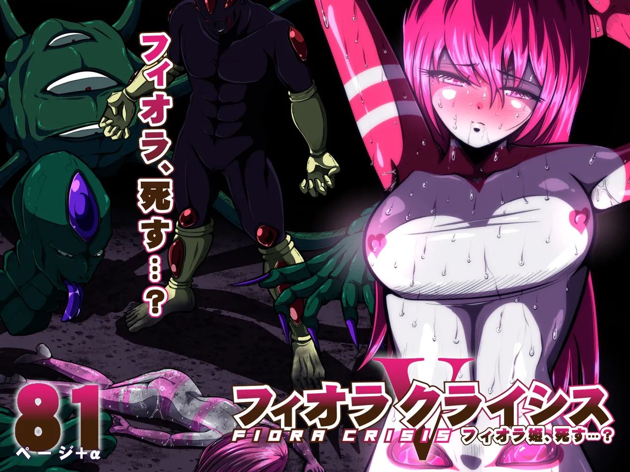 [shade no Urahime (shade)]Fiora Crisis 5 Page 1