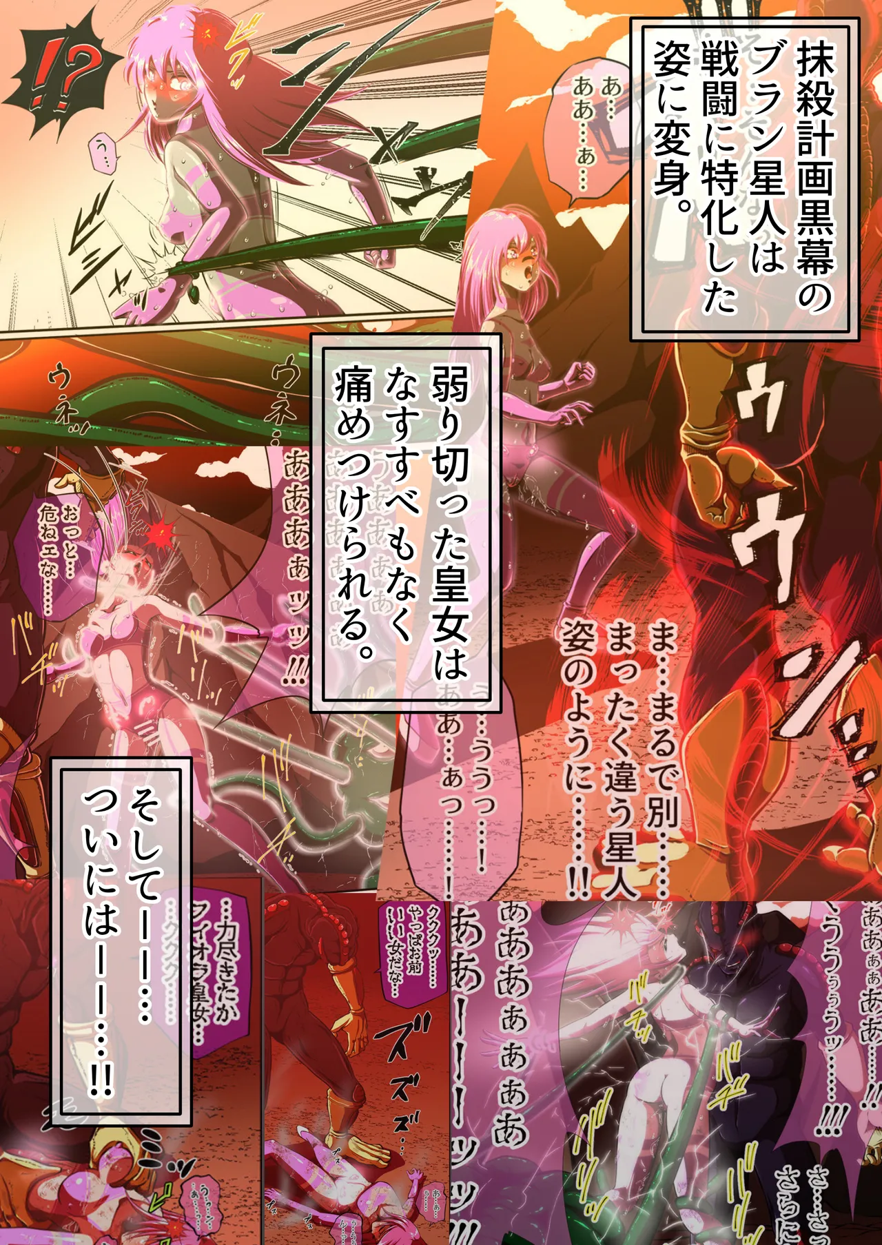 [shade no Urahime (shade)]Fiora Crisis 5 Page 10