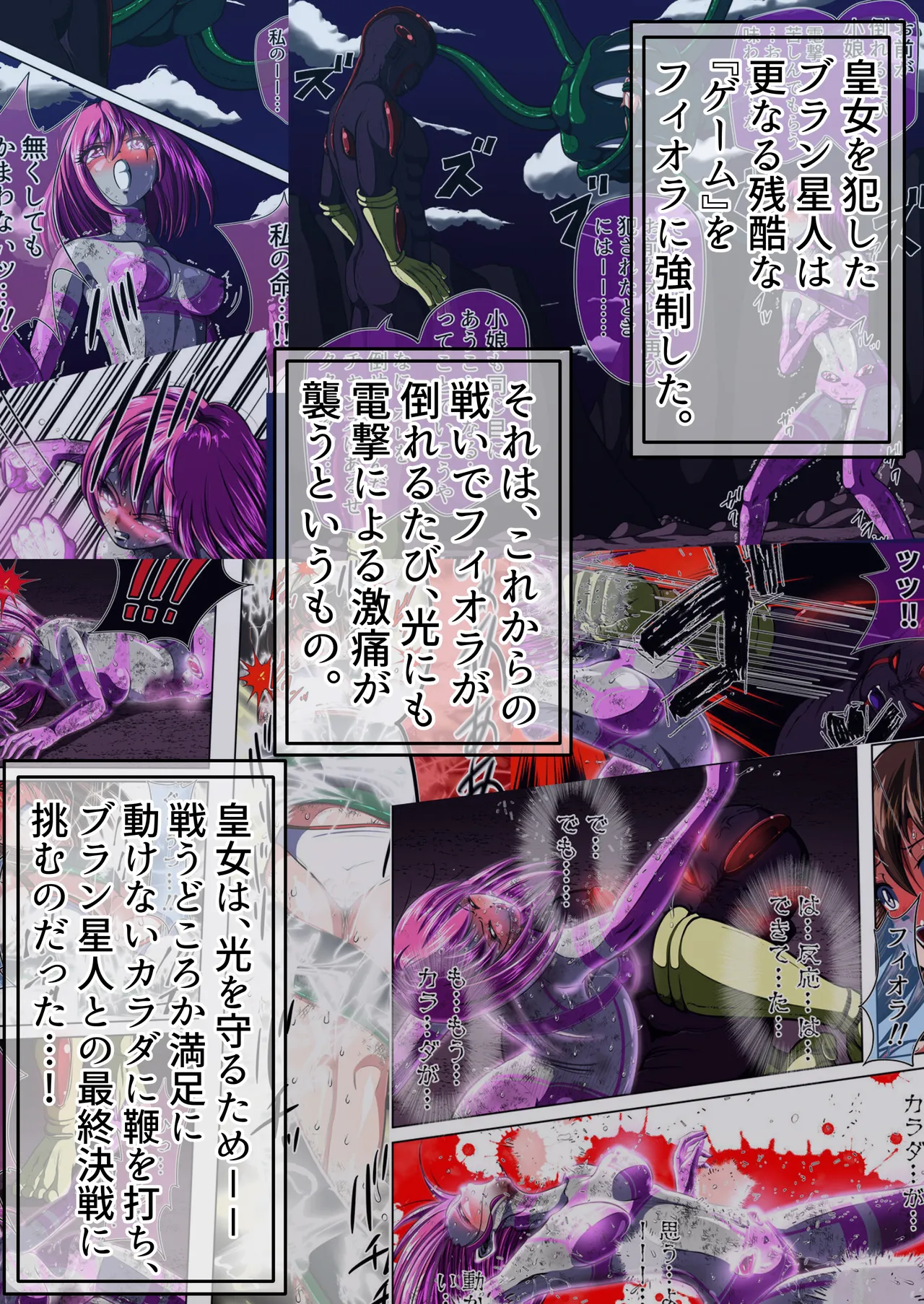[shade no Urahime (shade)]Fiora Crisis 5 Page 12