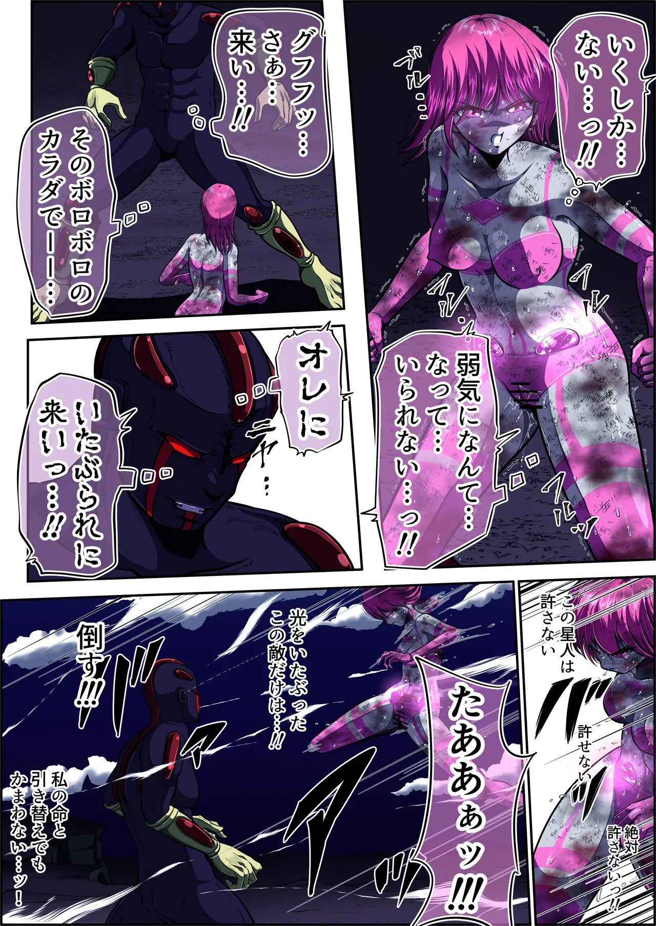 [shade no Urahime (shade)]Fiora Crisis 5 Page 15