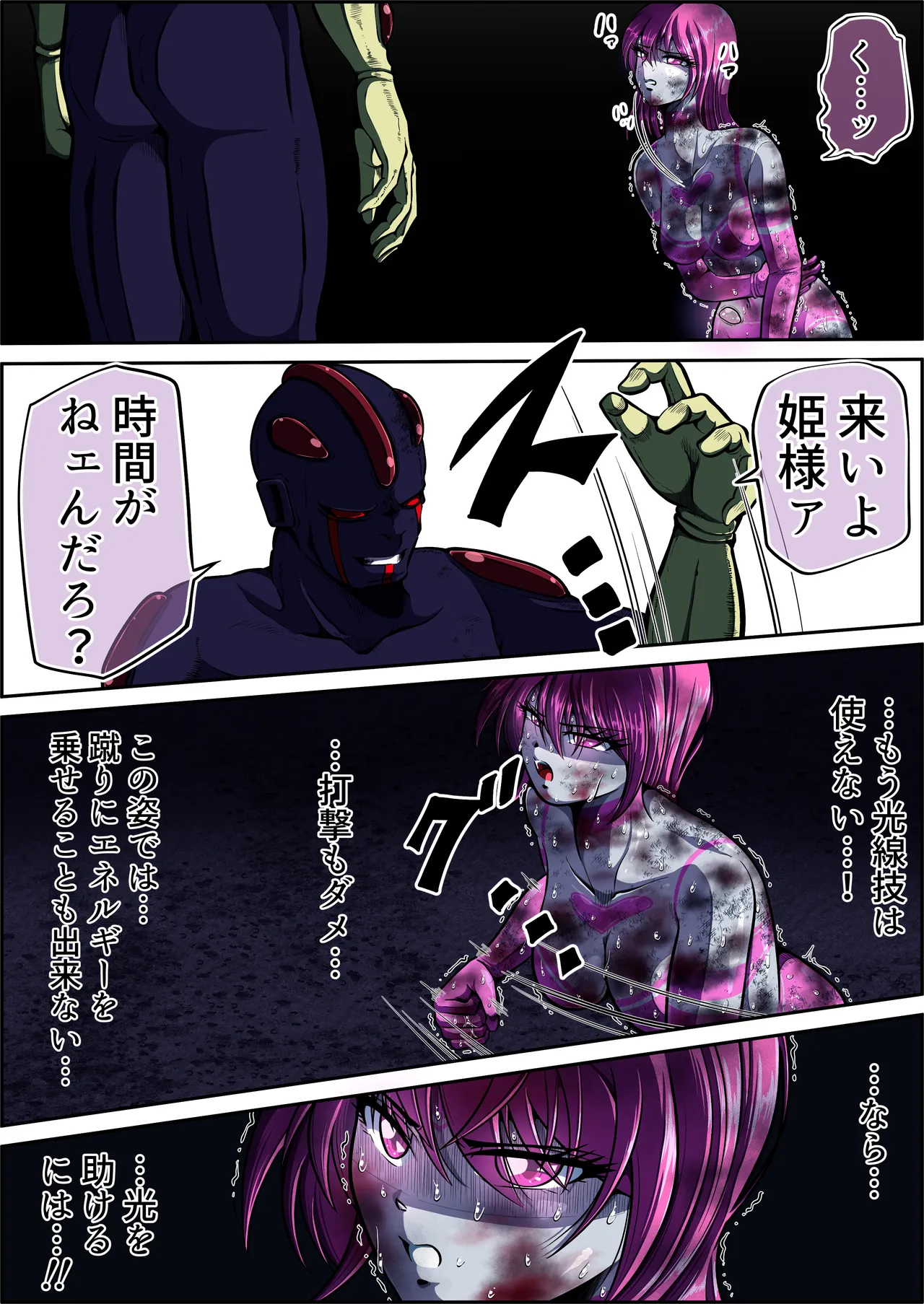 [shade no Urahime (shade)]Fiora Crisis 5 Page 18