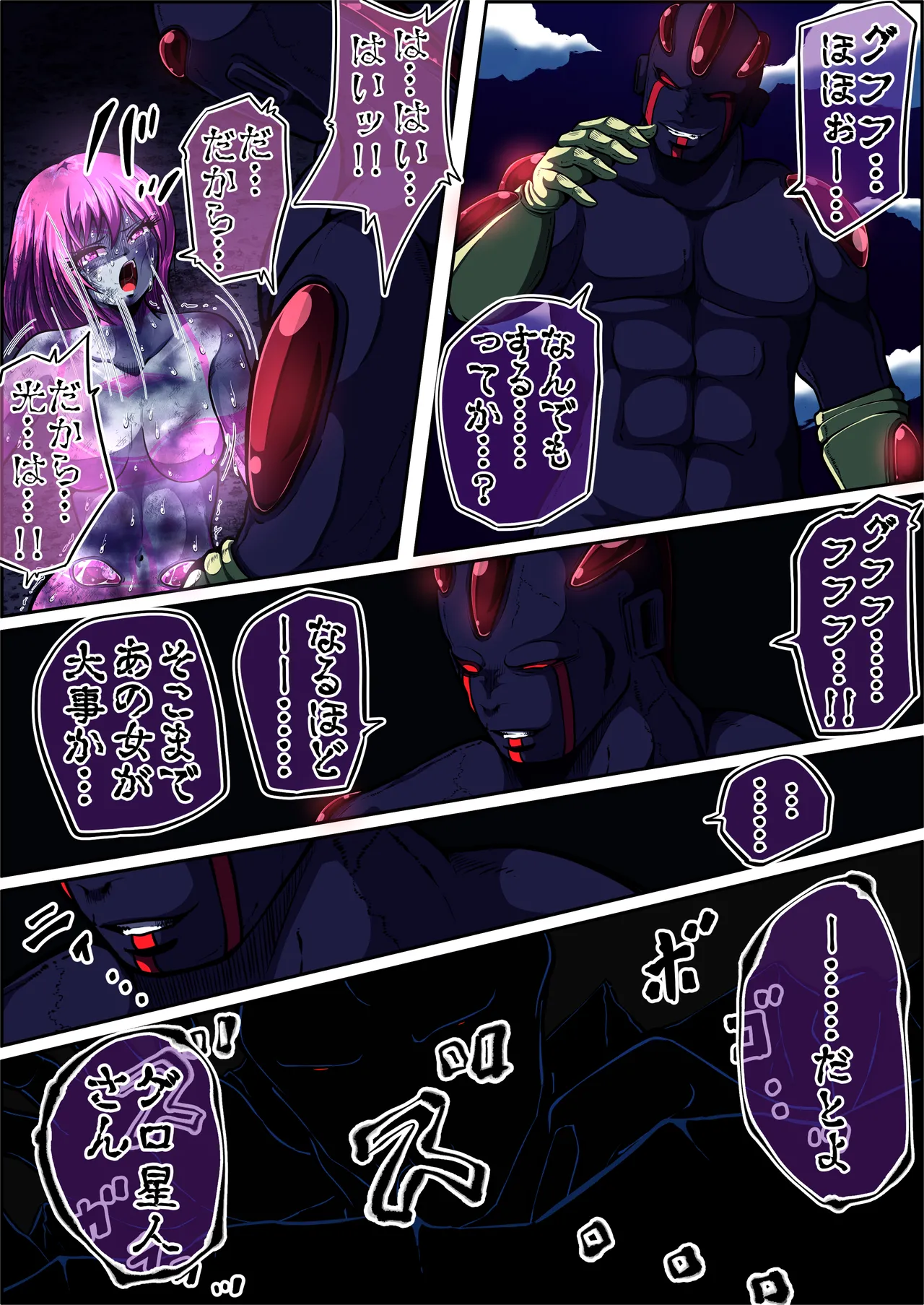 [shade no Urahime (shade)]Fiora Crisis 5 Page 46